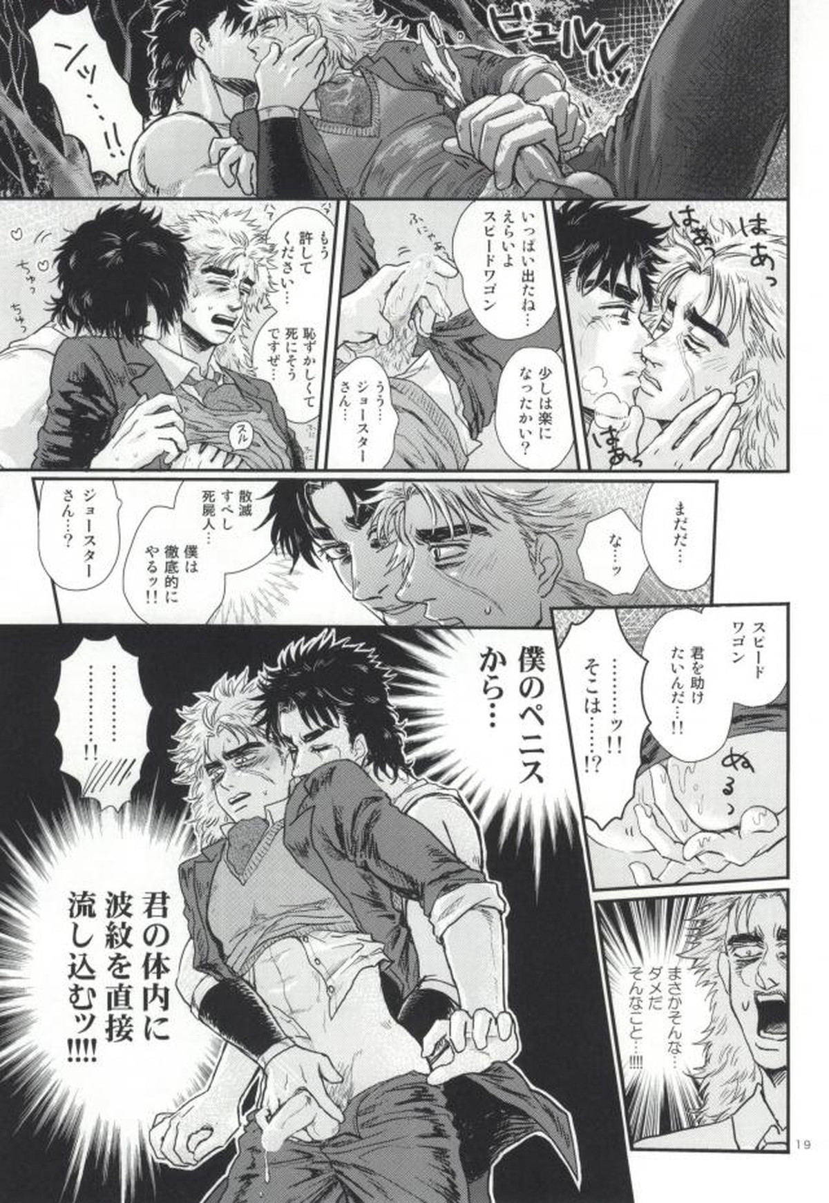 白濁色の波紋疾走【ジョジョの奇妙な冒険/ジョナディオ】 page 15