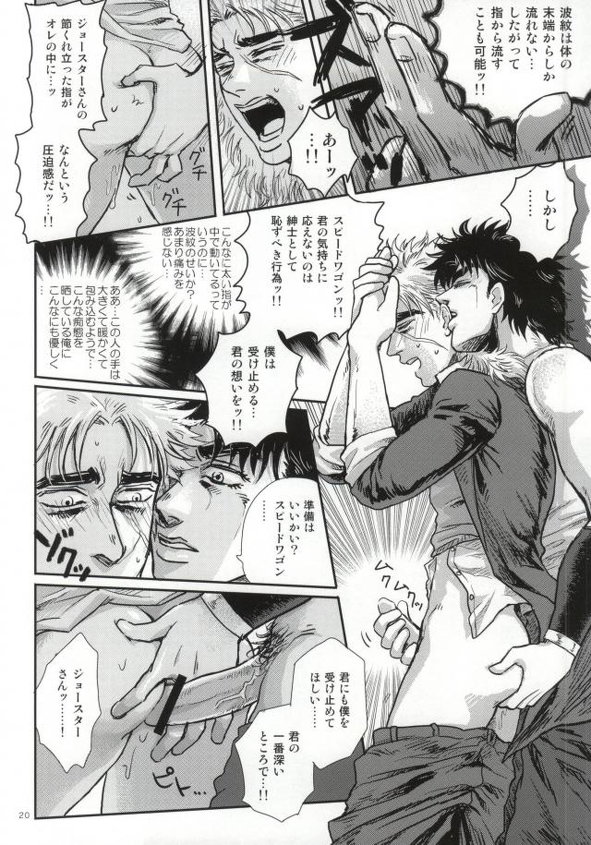白濁色の波紋疾走【ジョジョの奇妙な冒険/ジョナディオ】 page 16