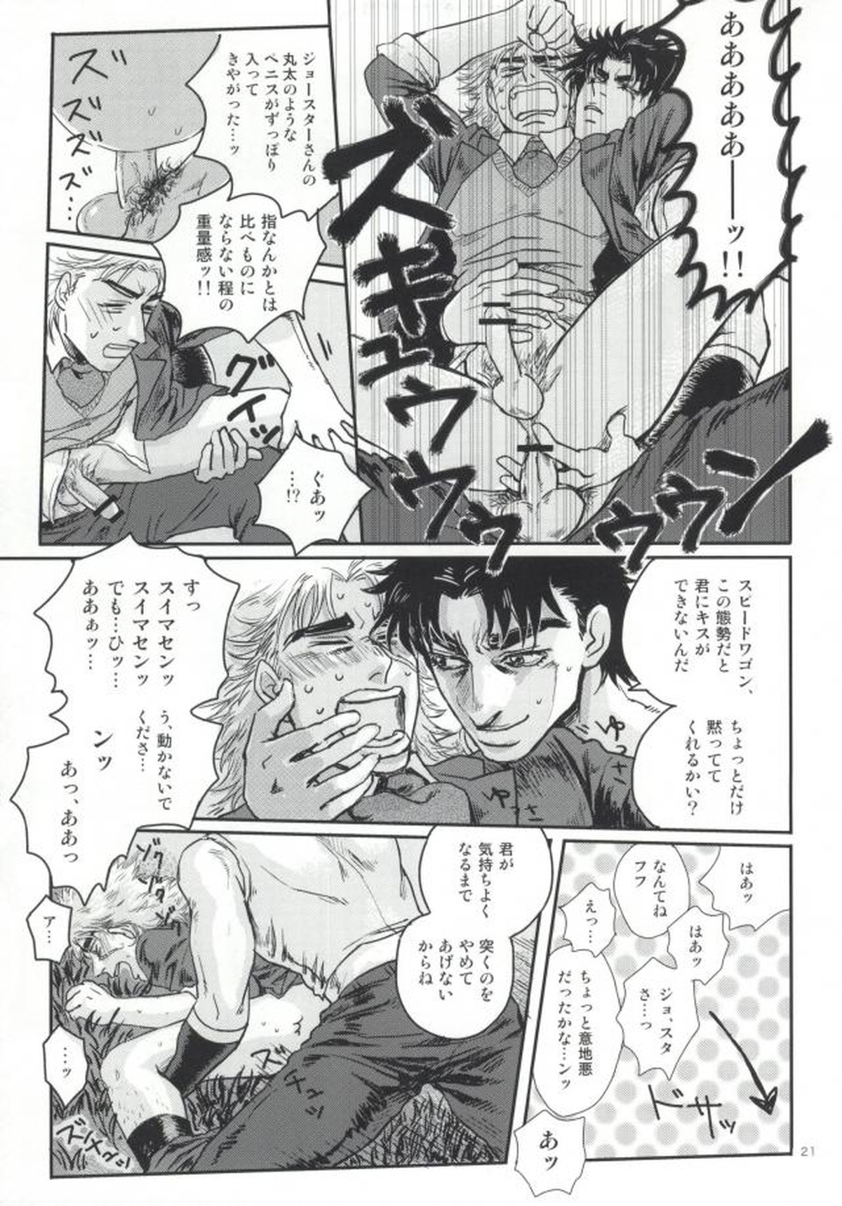 白濁色の波紋疾走【ジョジョの奇妙な冒険/ジョナディオ】 page 17