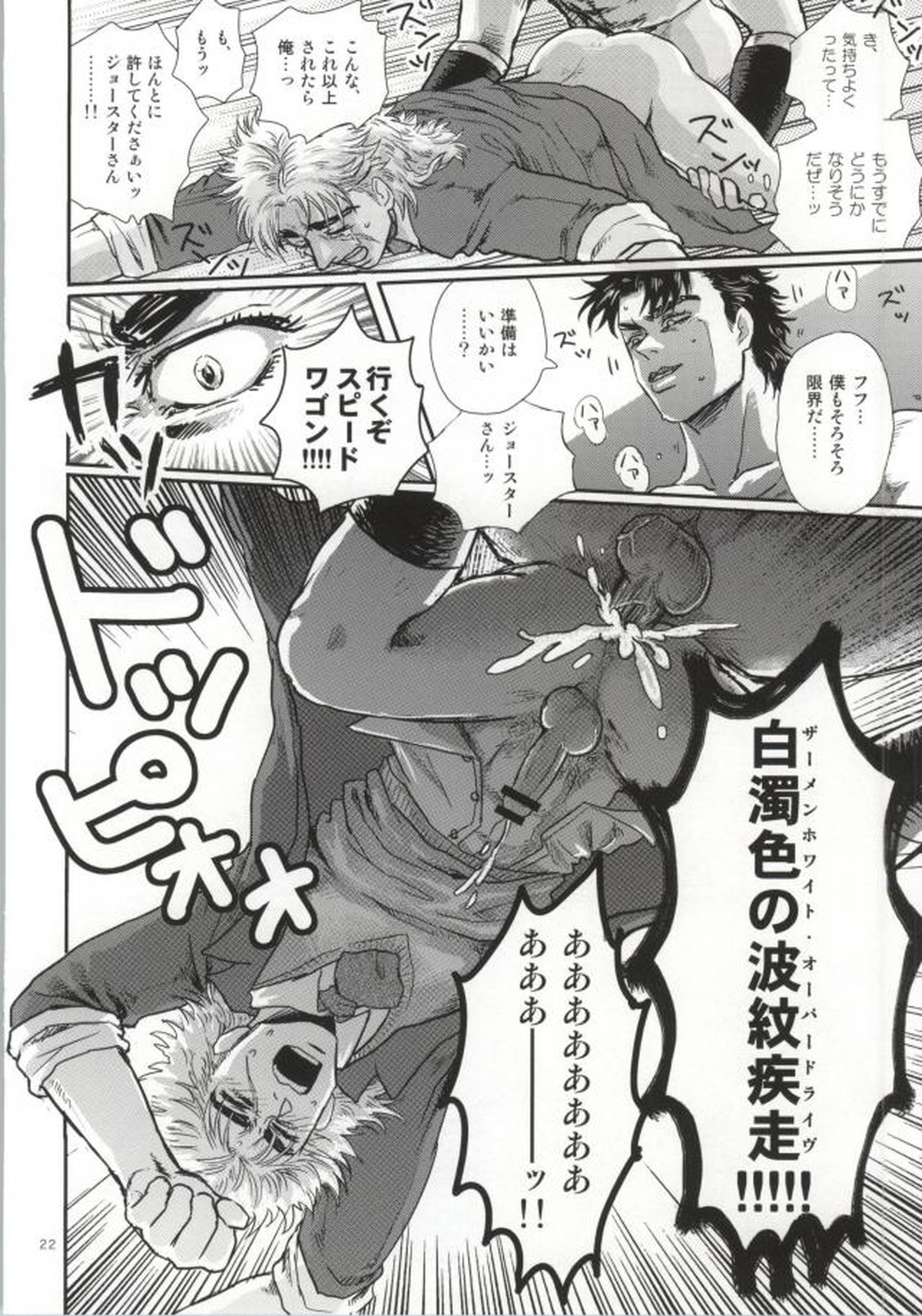 白濁色の波紋疾走【ジョジョの奇妙な冒険/ジョナディオ】 page 18