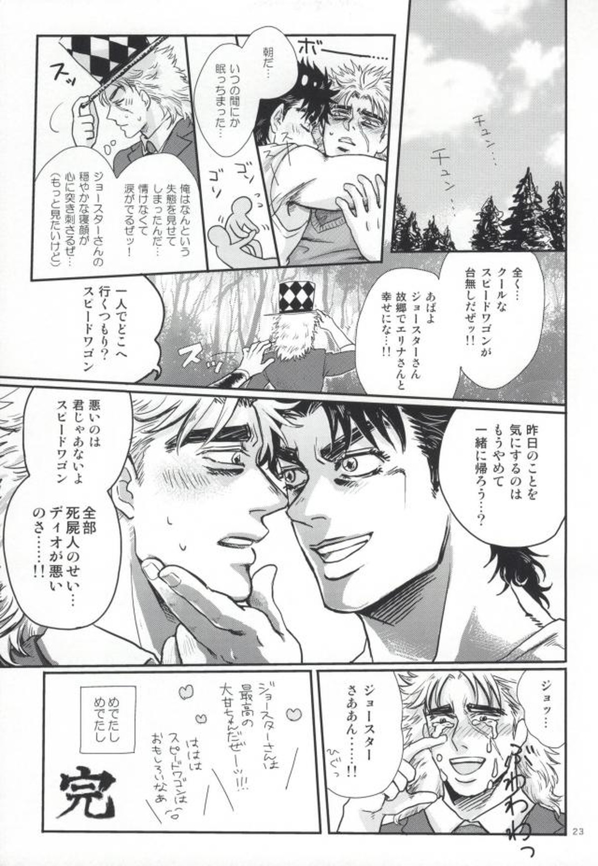 白濁色の波紋疾走【ジョジョの奇妙な冒険/ジョナディオ】 page 19
