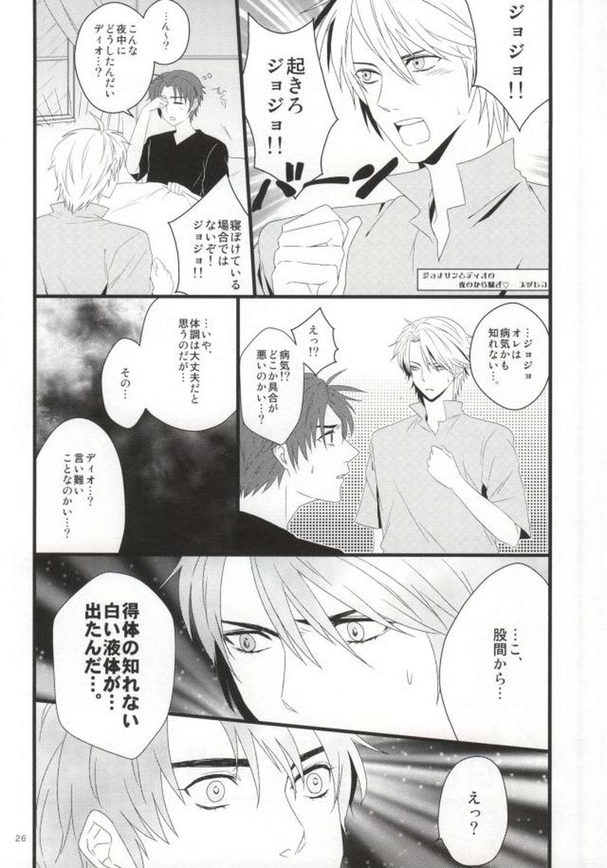 白濁色の波紋疾走【ジョジョの奇妙な冒険/ジョナディオ】 page 20