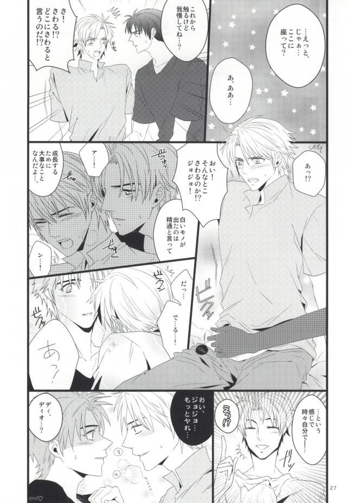 白濁色の波紋疾走【ジョジョの奇妙な冒険/ジョナディオ】 page 21