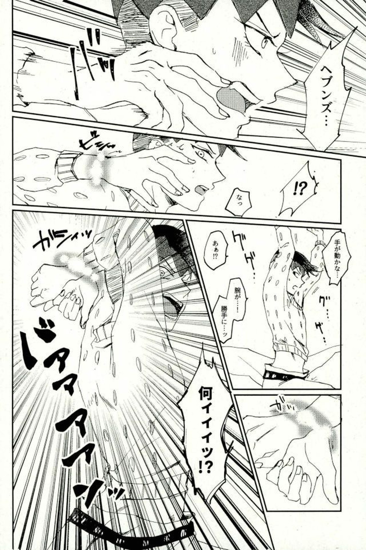 超有名少年漫画家が冴えない中年オヤジに陥落させられるまで【ジョジョの奇妙な冒険/モブ露伴】 page 11