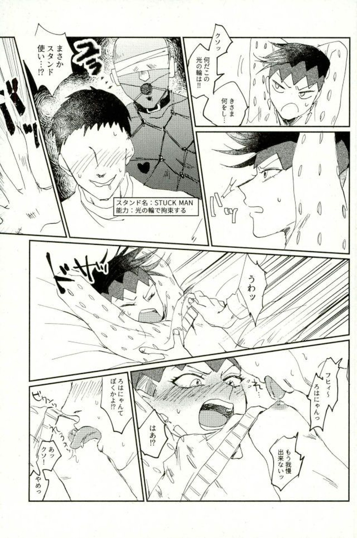超有名少年漫画家が冴えない中年オヤジに陥落させられるまで【ジョジョの奇妙な冒険/モブ露伴】 page 12
