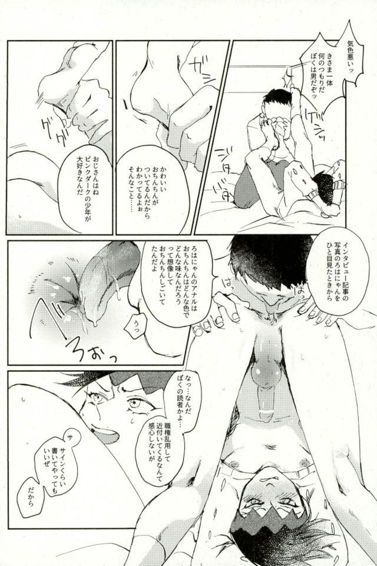超有名少年漫画家が冴えない中年オヤジに陥落させられるまで【ジョジョの奇妙な冒険/モブ露伴】 page 15