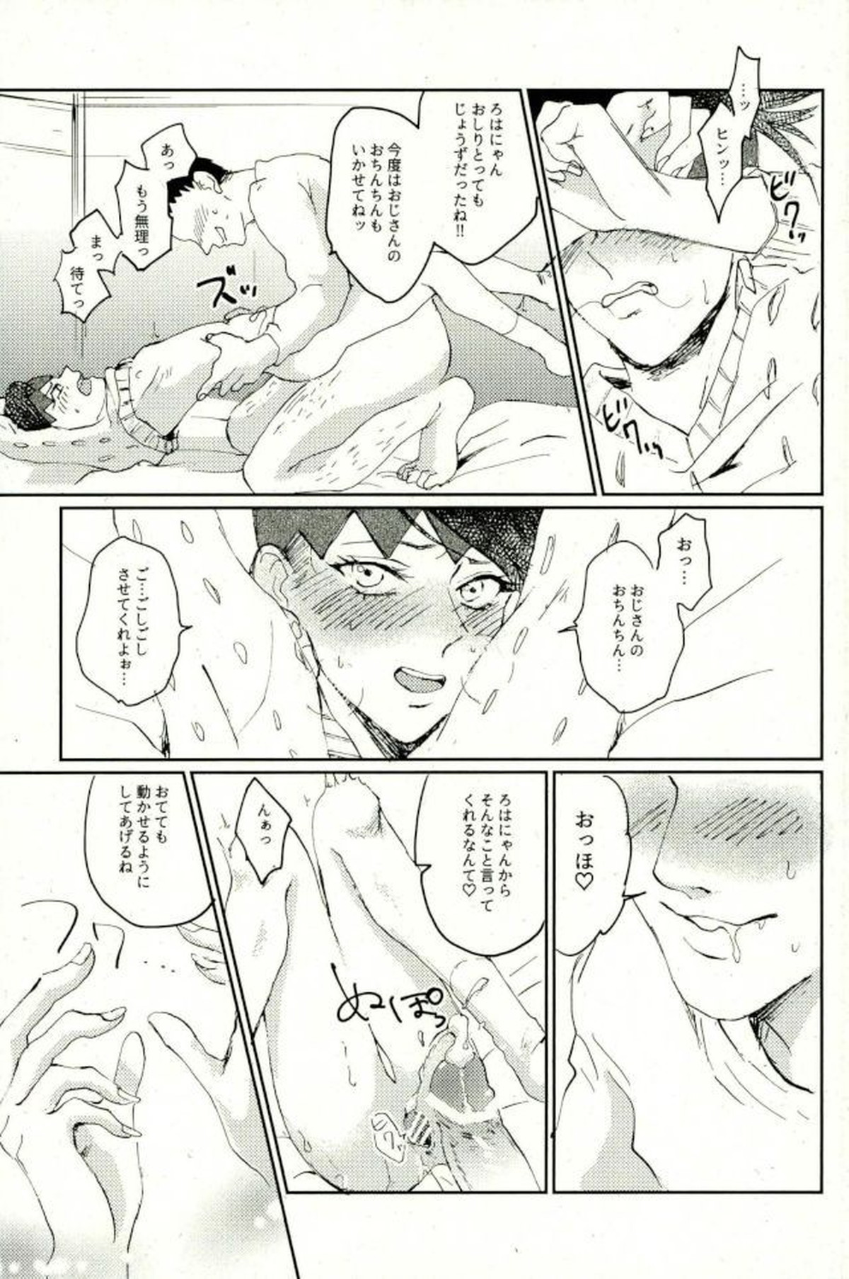 超有名少年漫画家が冴えない中年オヤジに陥落させられるまで【ジョジョの奇妙な冒険/モブ露伴】 page 24