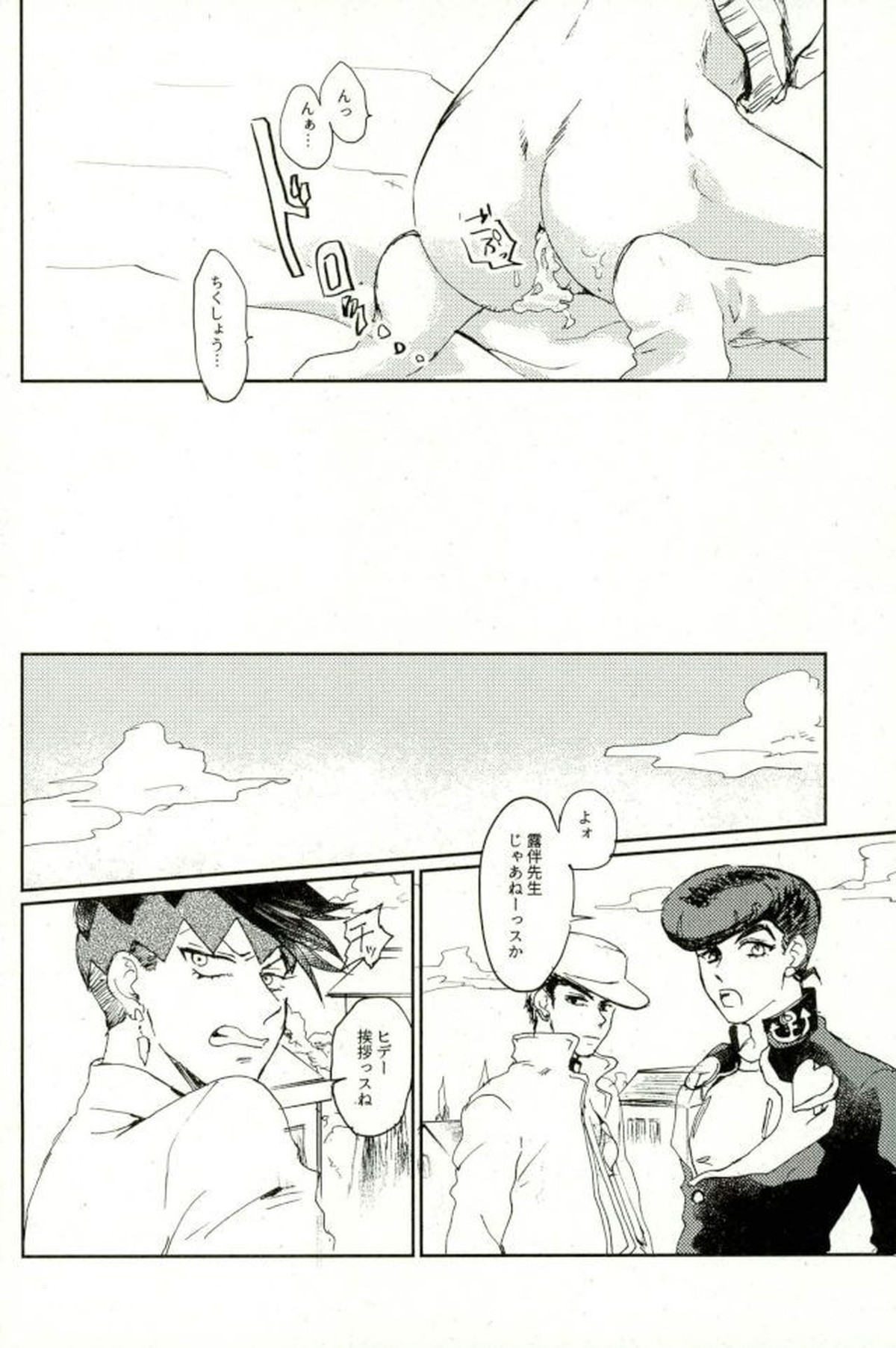超有名少年漫画家が冴えない中年オヤジに陥落させられるまで【ジョジョの奇妙な冒険/モブ露伴】 page 29