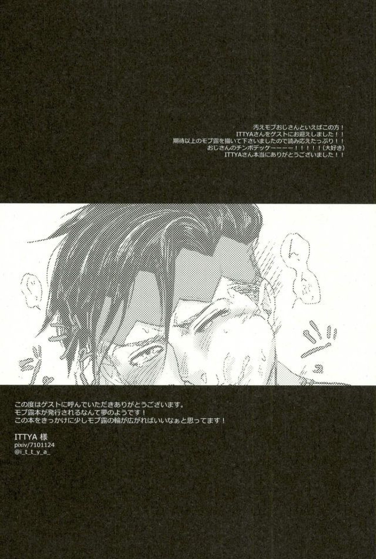 超有名少年漫画家が冴えない中年オヤジに陥落させられるまで【ジョジョの奇妙な冒険/モブ露伴】 page 31