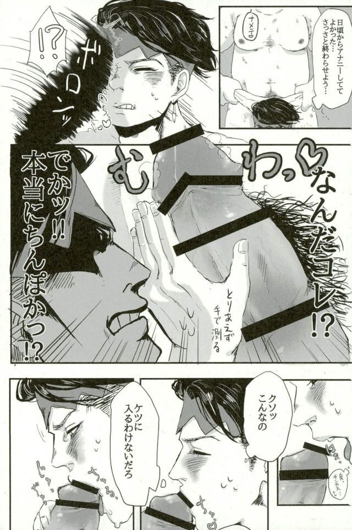 超有名少年漫画家が冴えない中年オヤジに陥落させられるまで【ジョジョの奇妙な冒険/モブ露伴】 page 33