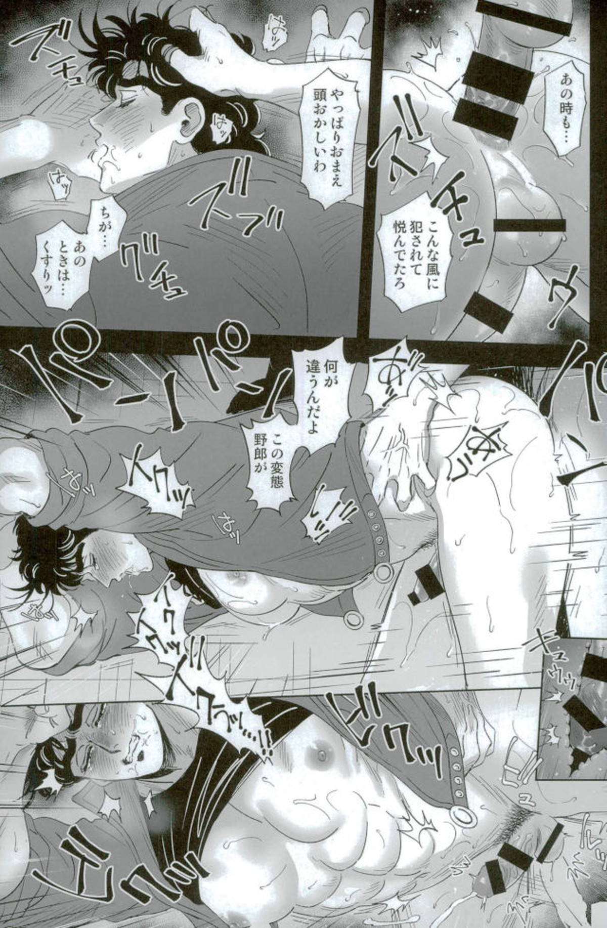 ばらいろの人生1【ジョジョの奇妙な冒険/モブジョセ】 page 12
