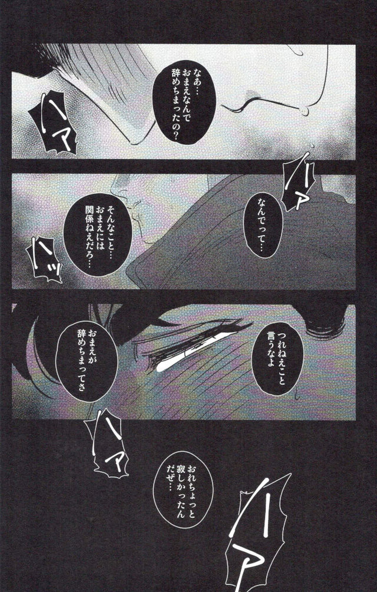 ばらいろの人生1【ジョジョの奇妙な冒険/モブジョセ】 page 13