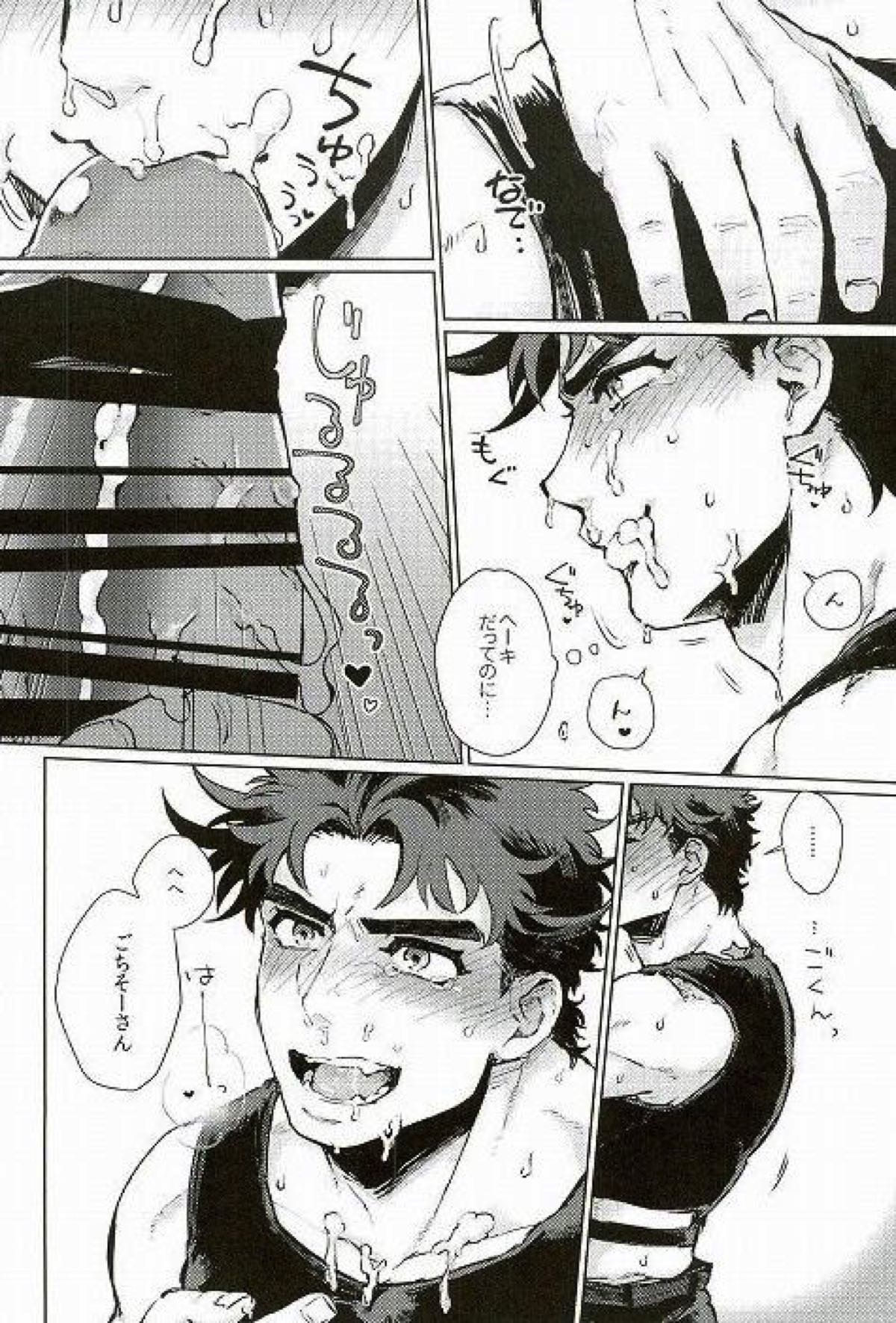 舐めて触って噛まないで【ジョジョの奇妙な冒険/ワムジョセ】 page 11