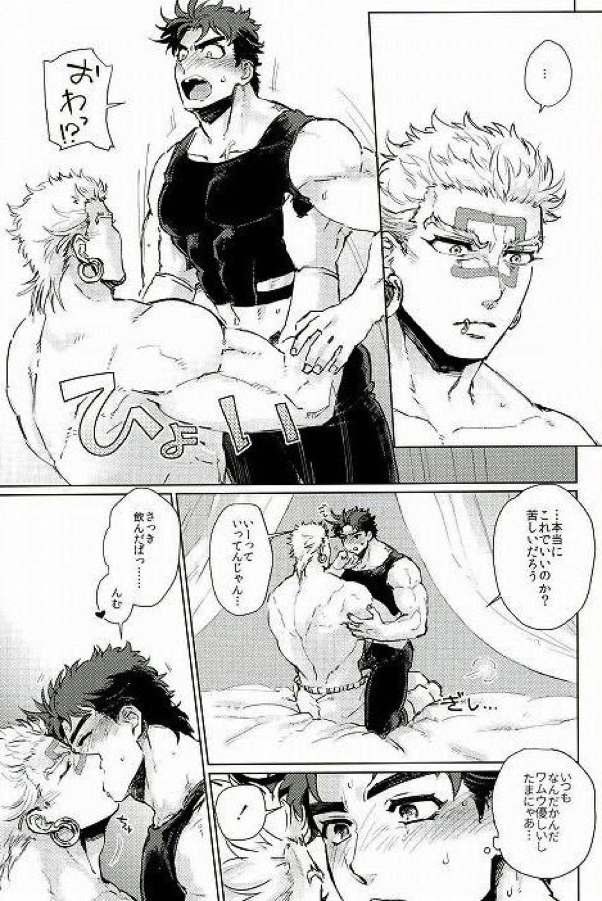 舐めて触って噛まないで【ジョジョの奇妙な冒険/ワムジョセ】 page 12