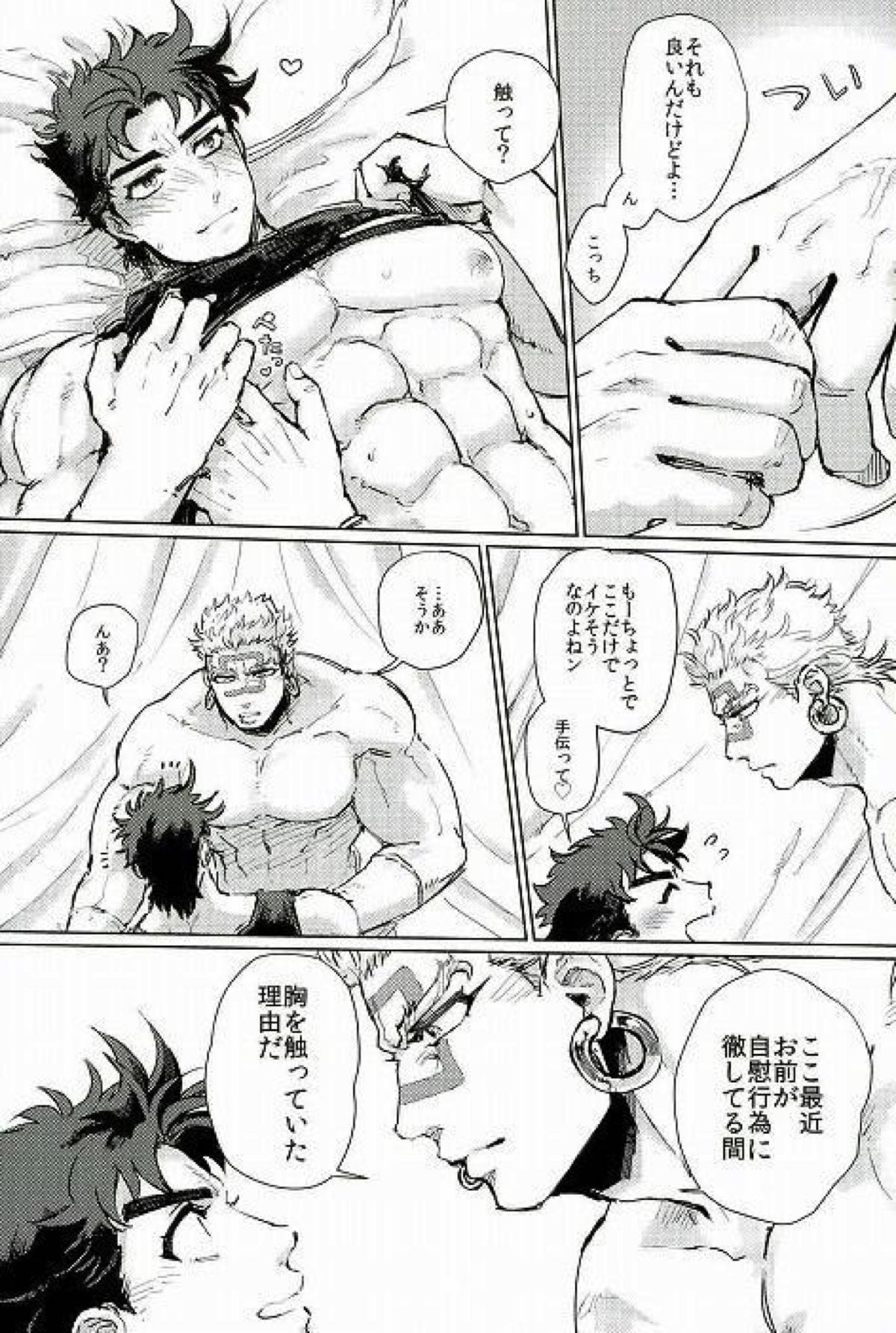 舐めて触って噛まないで【ジョジョの奇妙な冒険/ワムジョセ】 page 14
