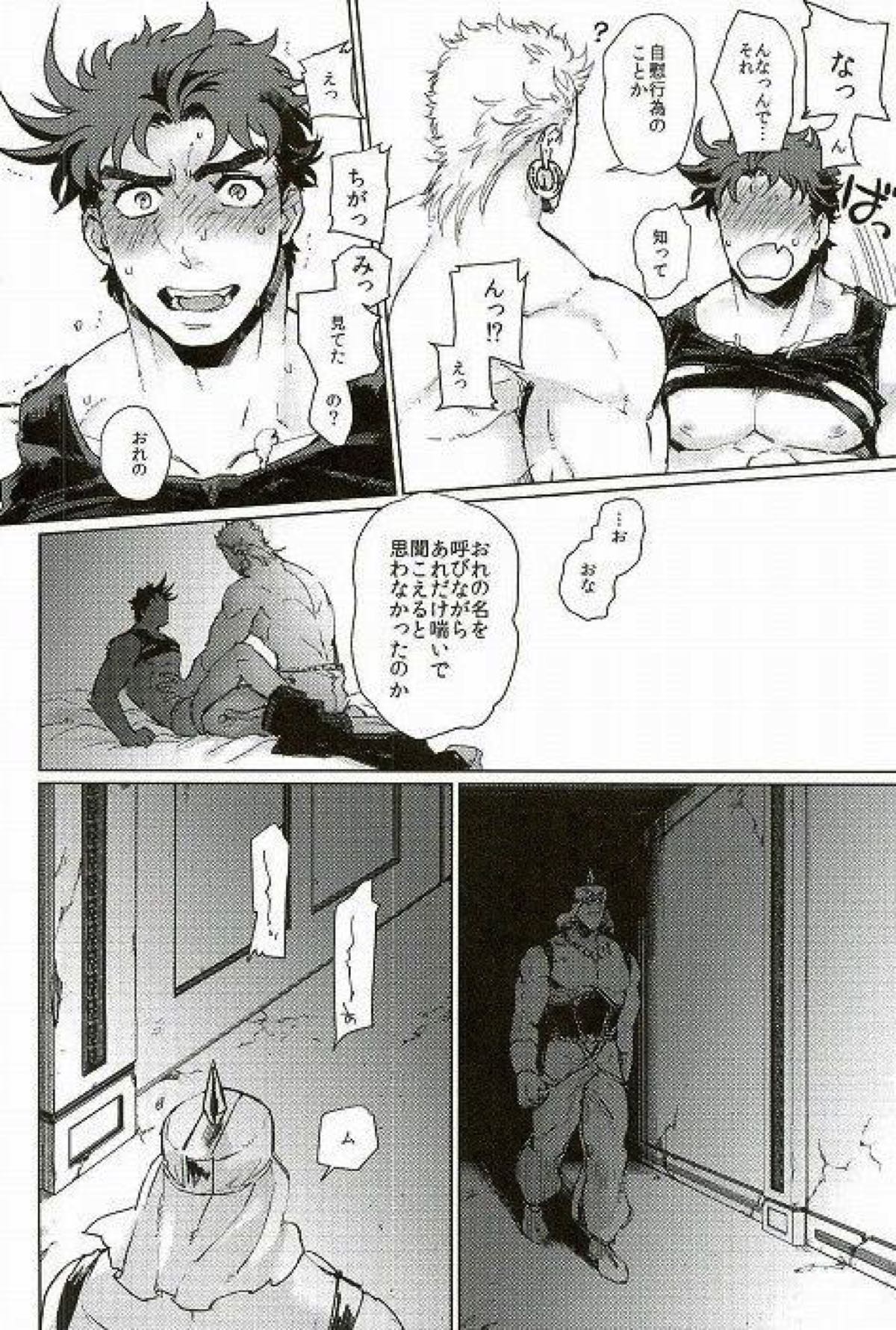 舐めて触って噛まないで【ジョジョの奇妙な冒険/ワムジョセ】 page 15