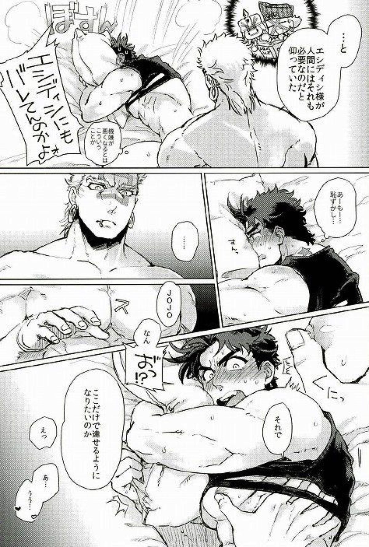 舐めて触って噛まないで【ジョジョの奇妙な冒険/ワムジョセ】 page 18