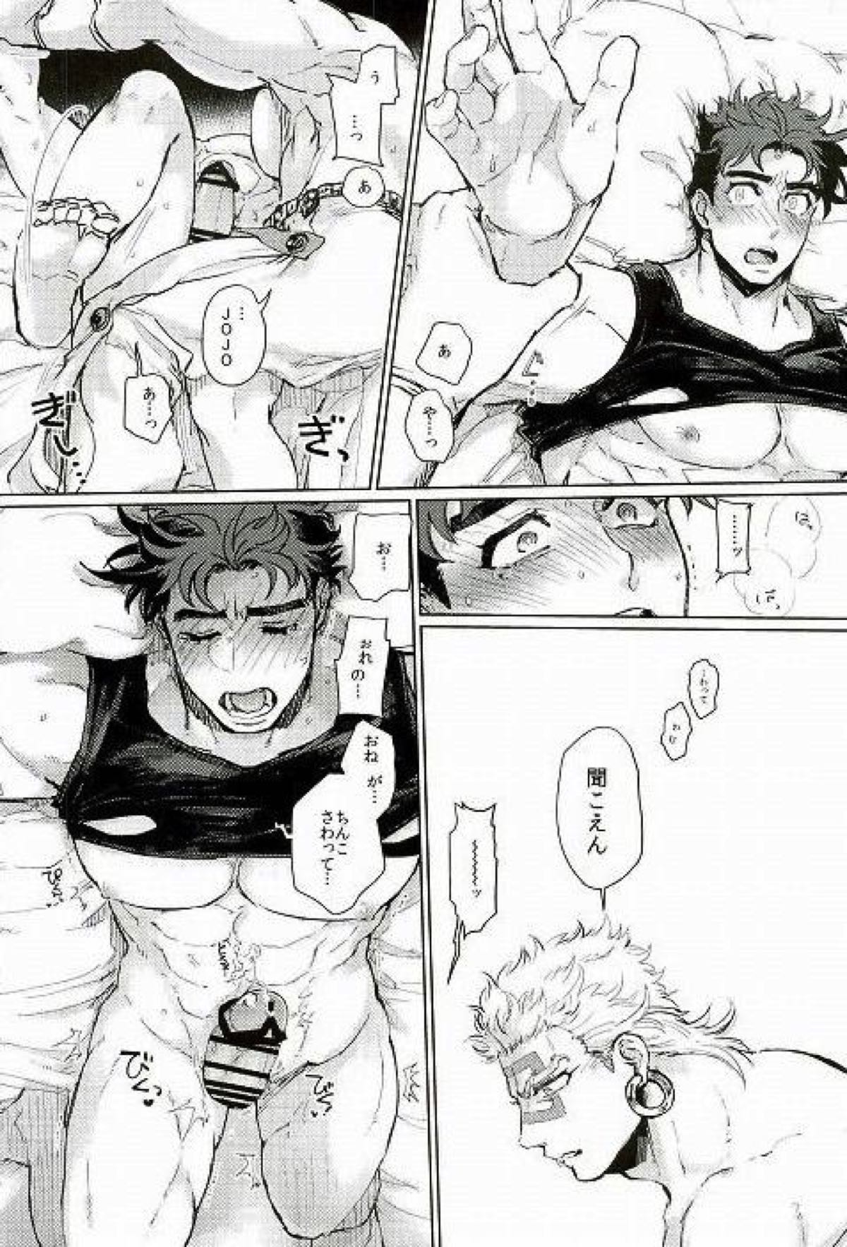 舐めて触って噛まないで【ジョジョの奇妙な冒険/ワムジョセ】 page 23