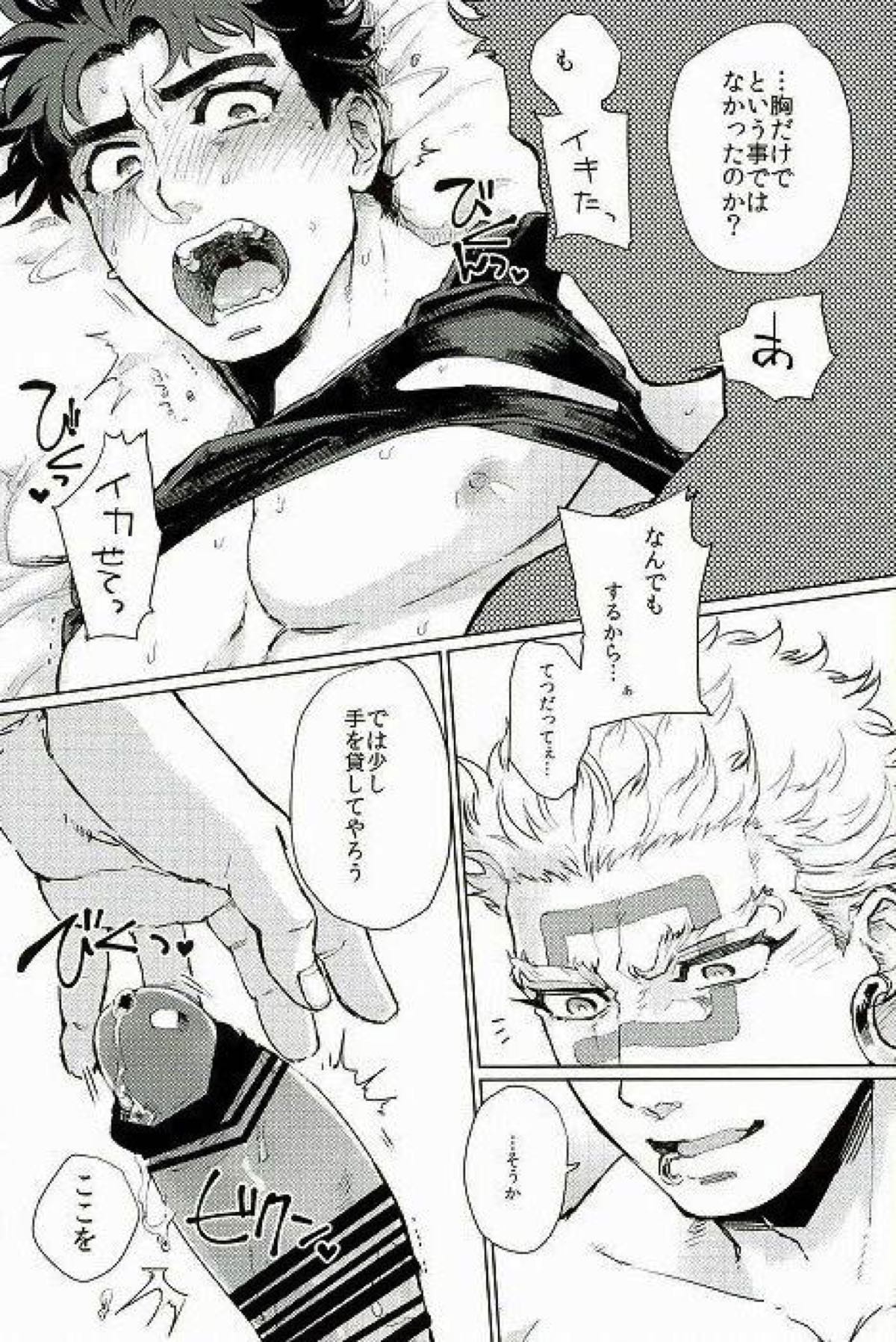 舐めて触って噛まないで【ジョジョの奇妙な冒険/ワムジョセ】 page 24