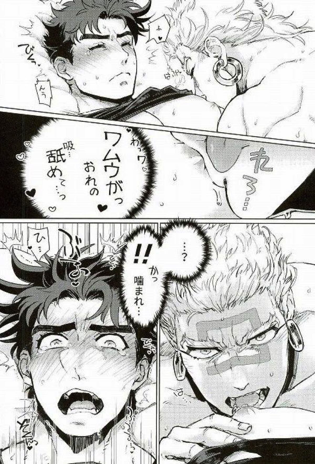舐めて触って噛まないで【ジョジョの奇妙な冒険/ワムジョセ】 page 27
