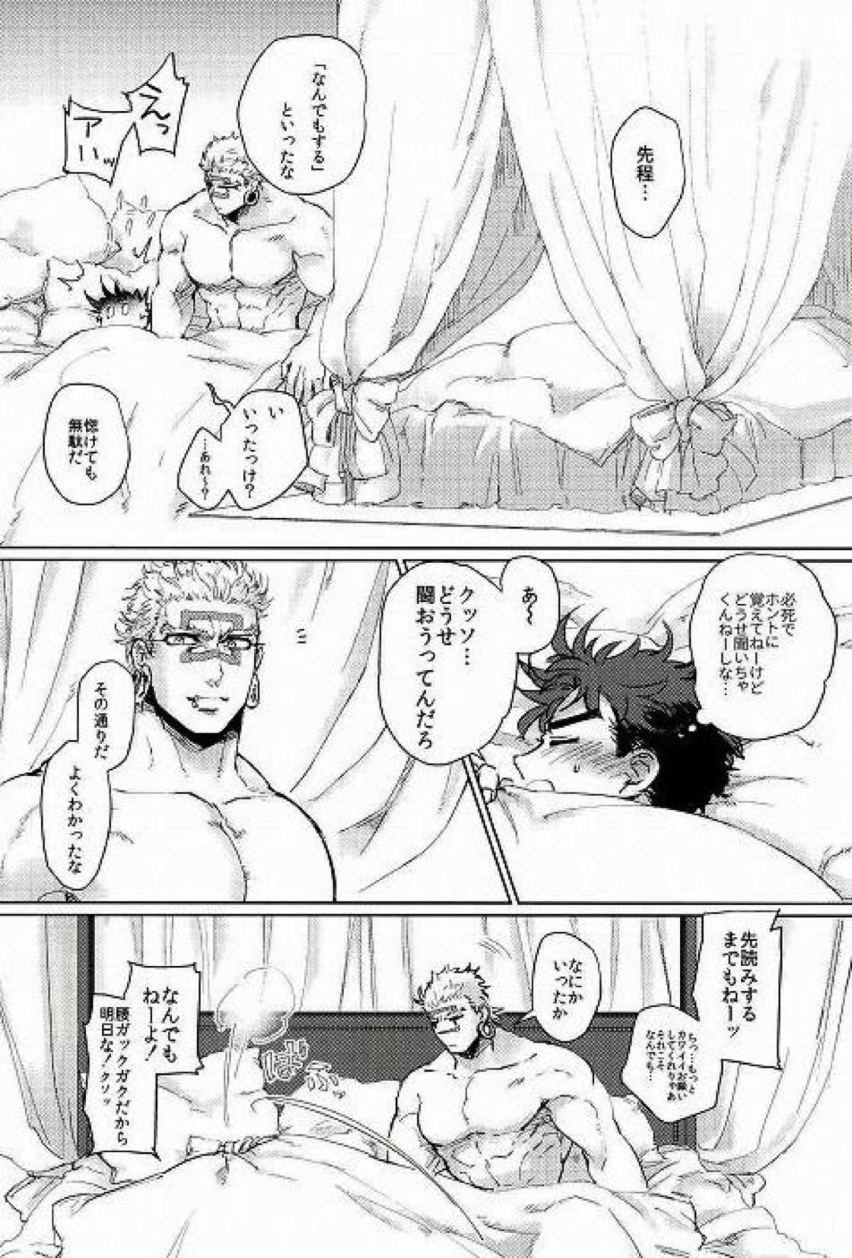 舐めて触って噛まないで【ジョジョの奇妙な冒険/ワムジョセ】 page 37