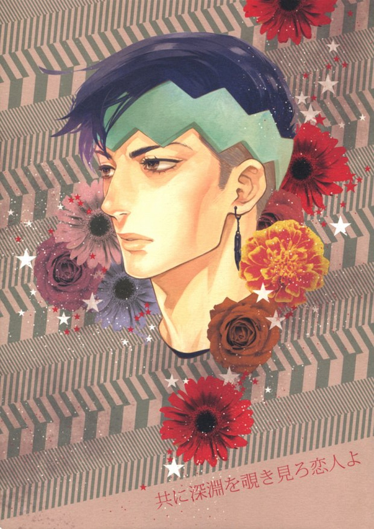 BL manga "共に深淵を覗き見ろ恋人よ【ジョジョの奇妙な冒険/仗露】" cover image