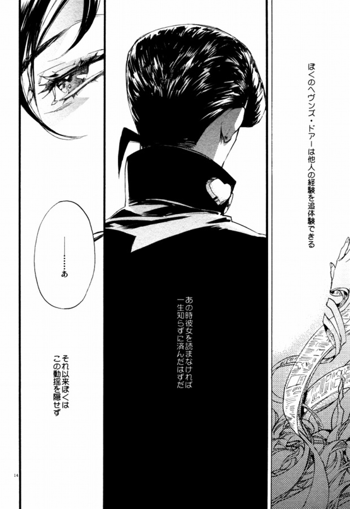 共に深淵を覗き見ろ恋人よ【ジョジョの奇妙な冒険/仗露】 page 12