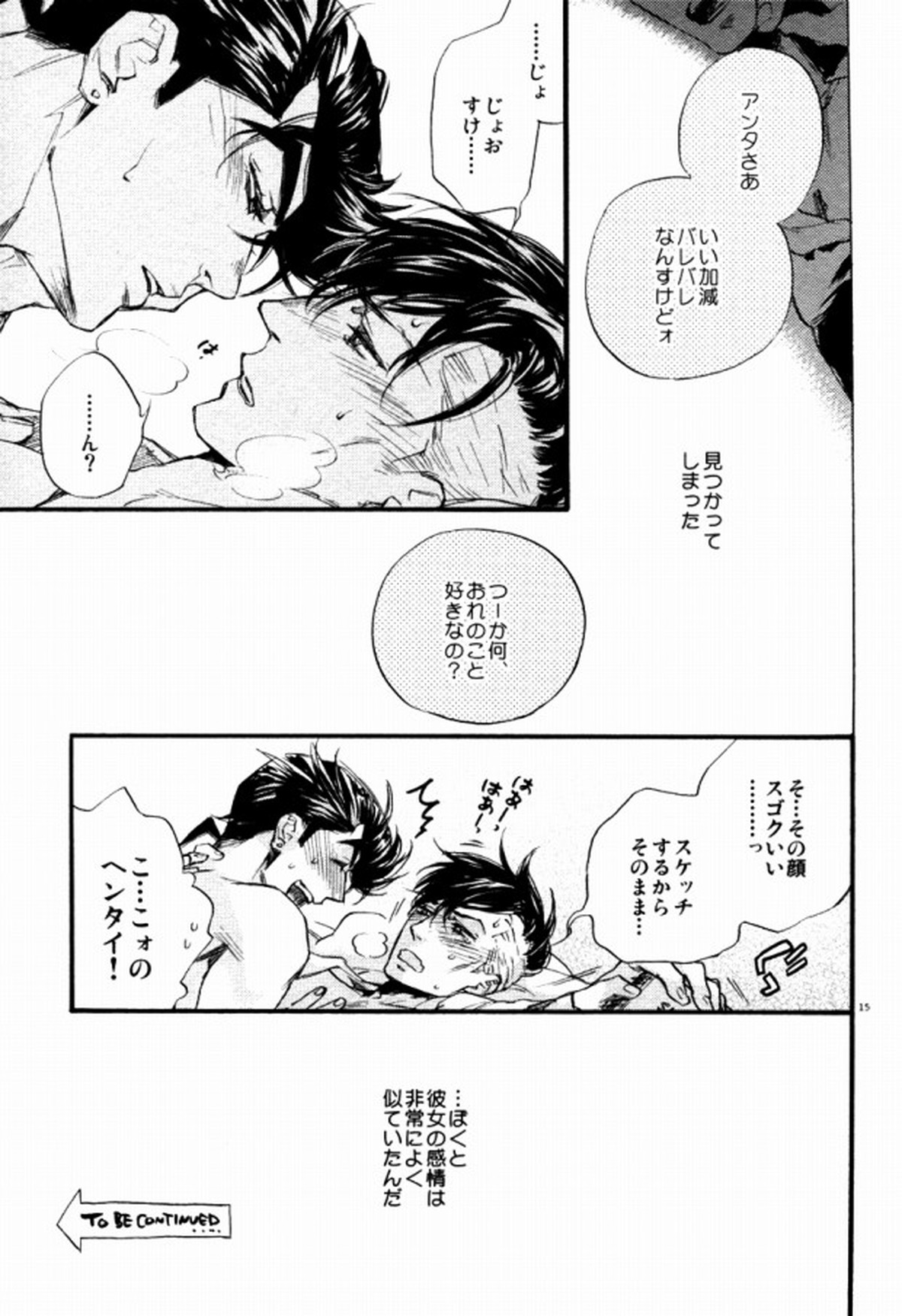 共に深淵を覗き見ろ恋人よ【ジョジョの奇妙な冒険/仗露】 page 13