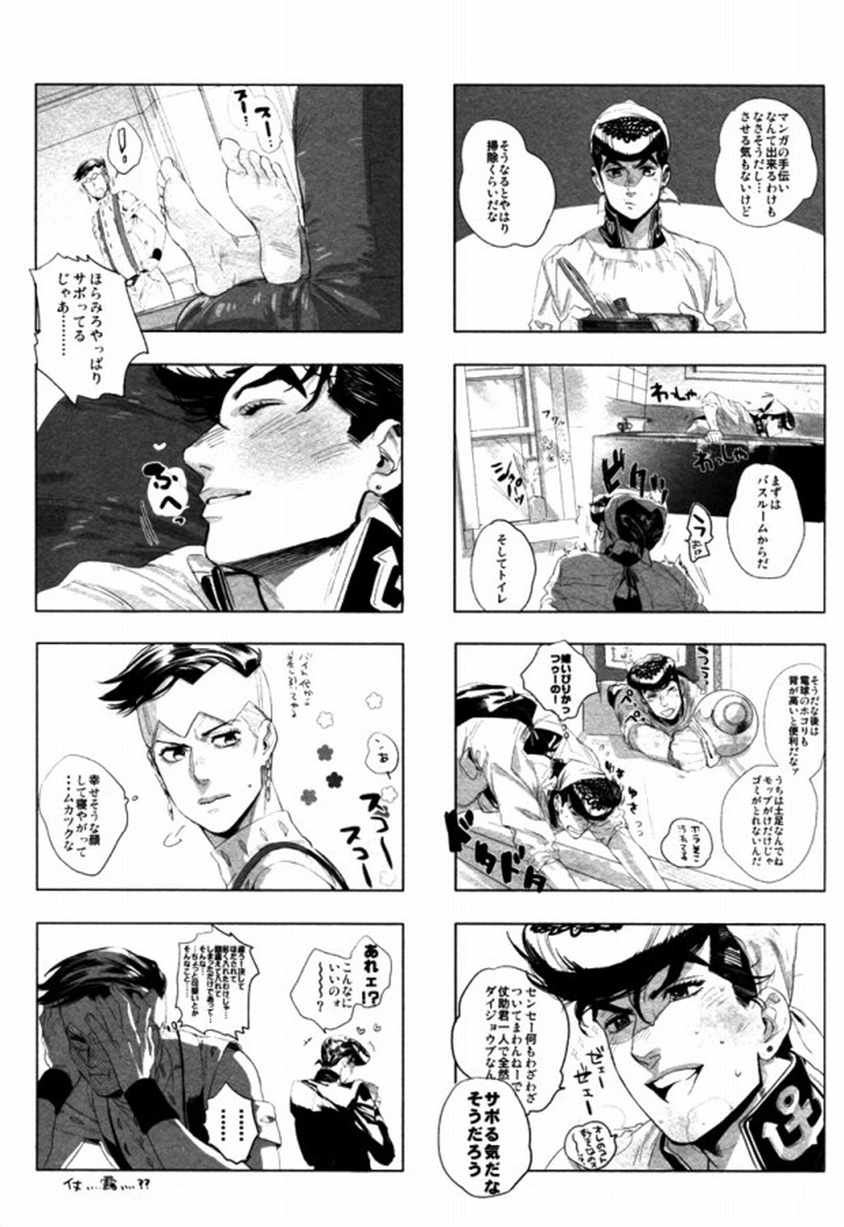 共に深淵を覗き見ろ恋人よ【ジョジョの奇妙な冒険/仗露】 page 15