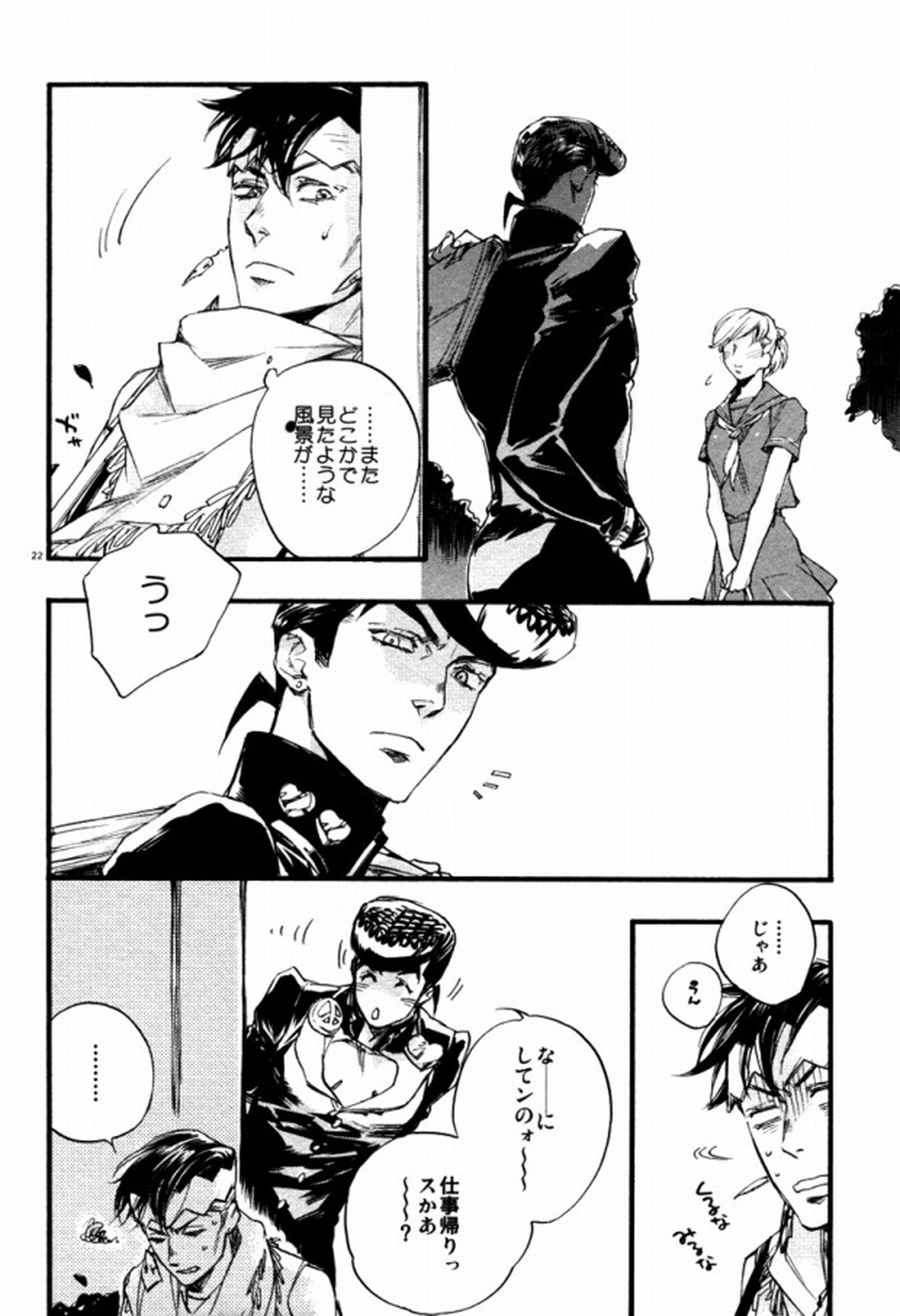 共に深淵を覗き見ろ恋人よ【ジョジョの奇妙な冒険/仗露】 page 19
