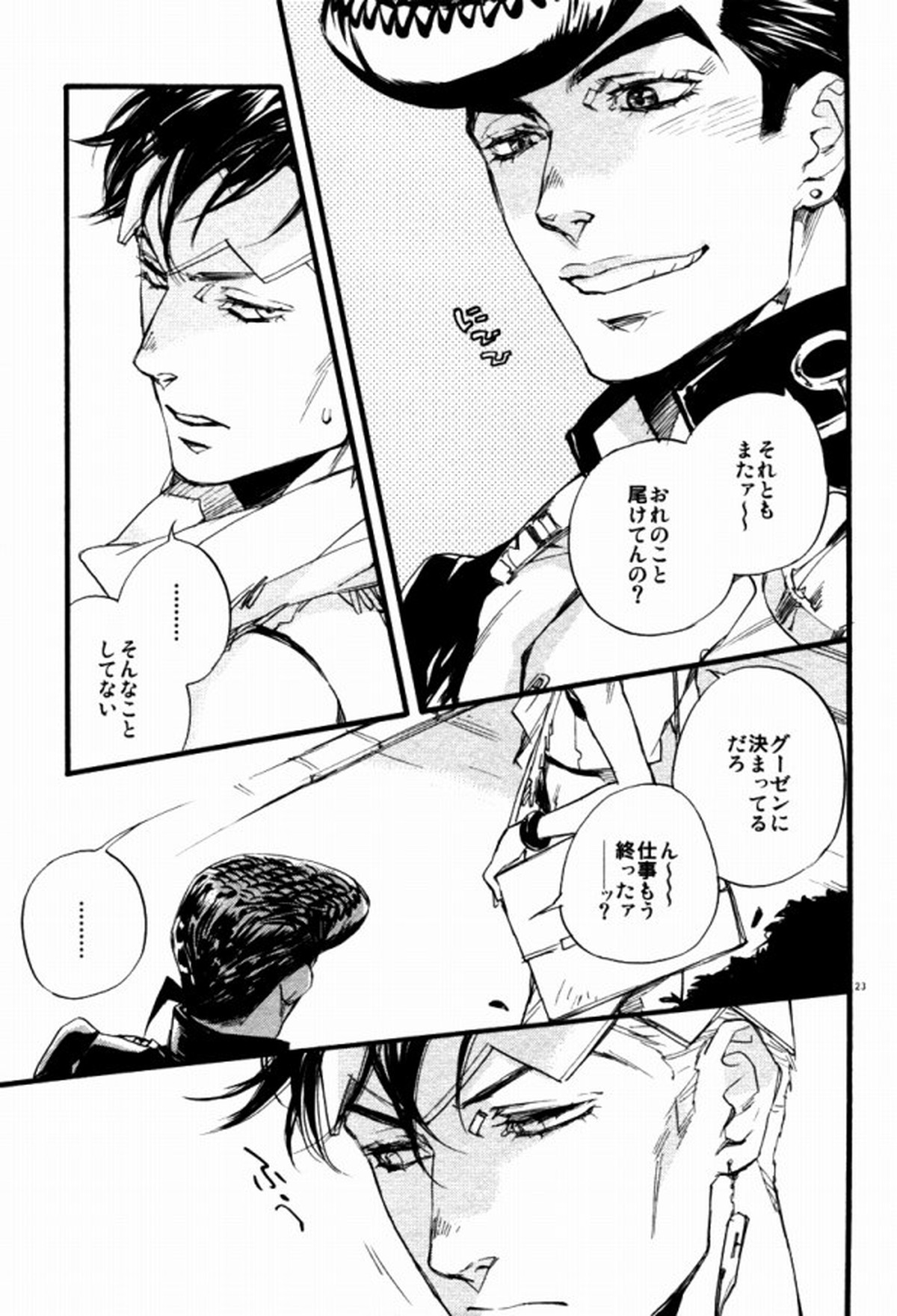 共に深淵を覗き見ろ恋人よ【ジョジョの奇妙な冒険/仗露】 page 20