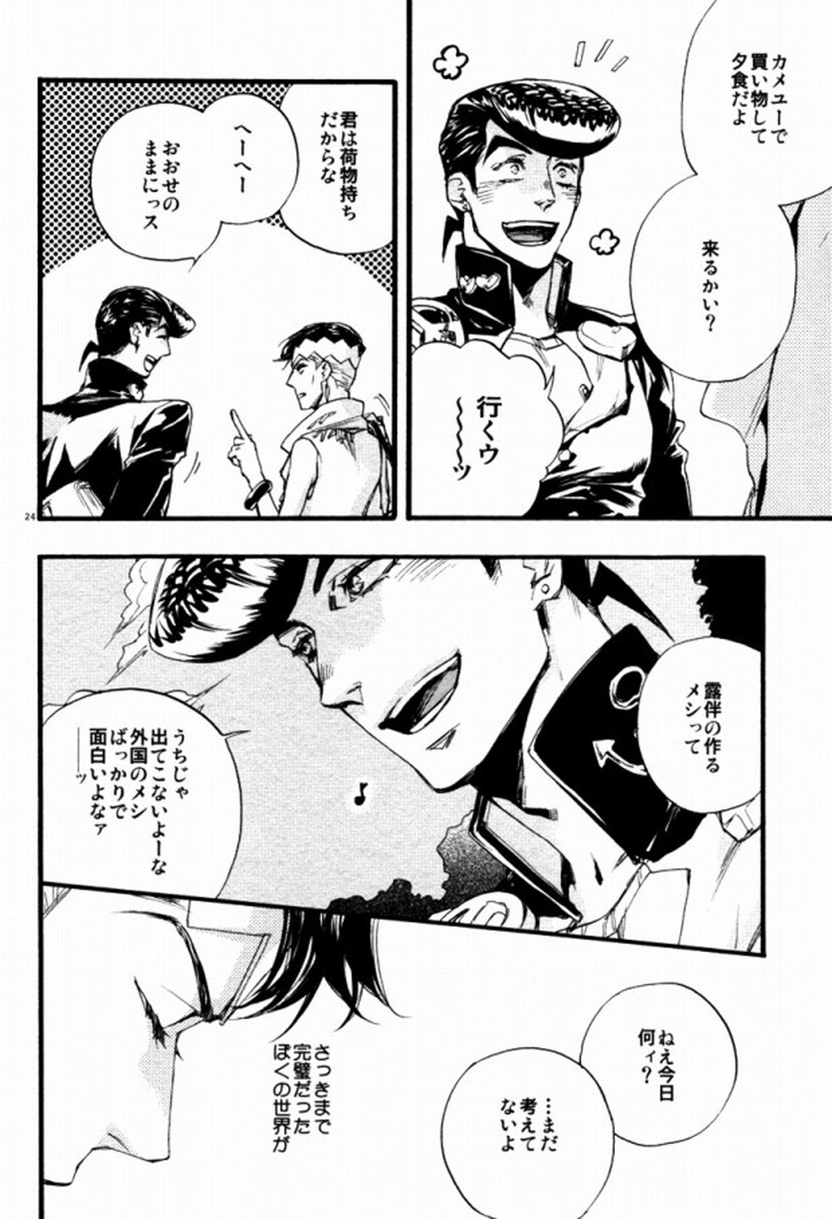 共に深淵を覗き見ろ恋人よ【ジョジョの奇妙な冒険/仗露】 page 21
