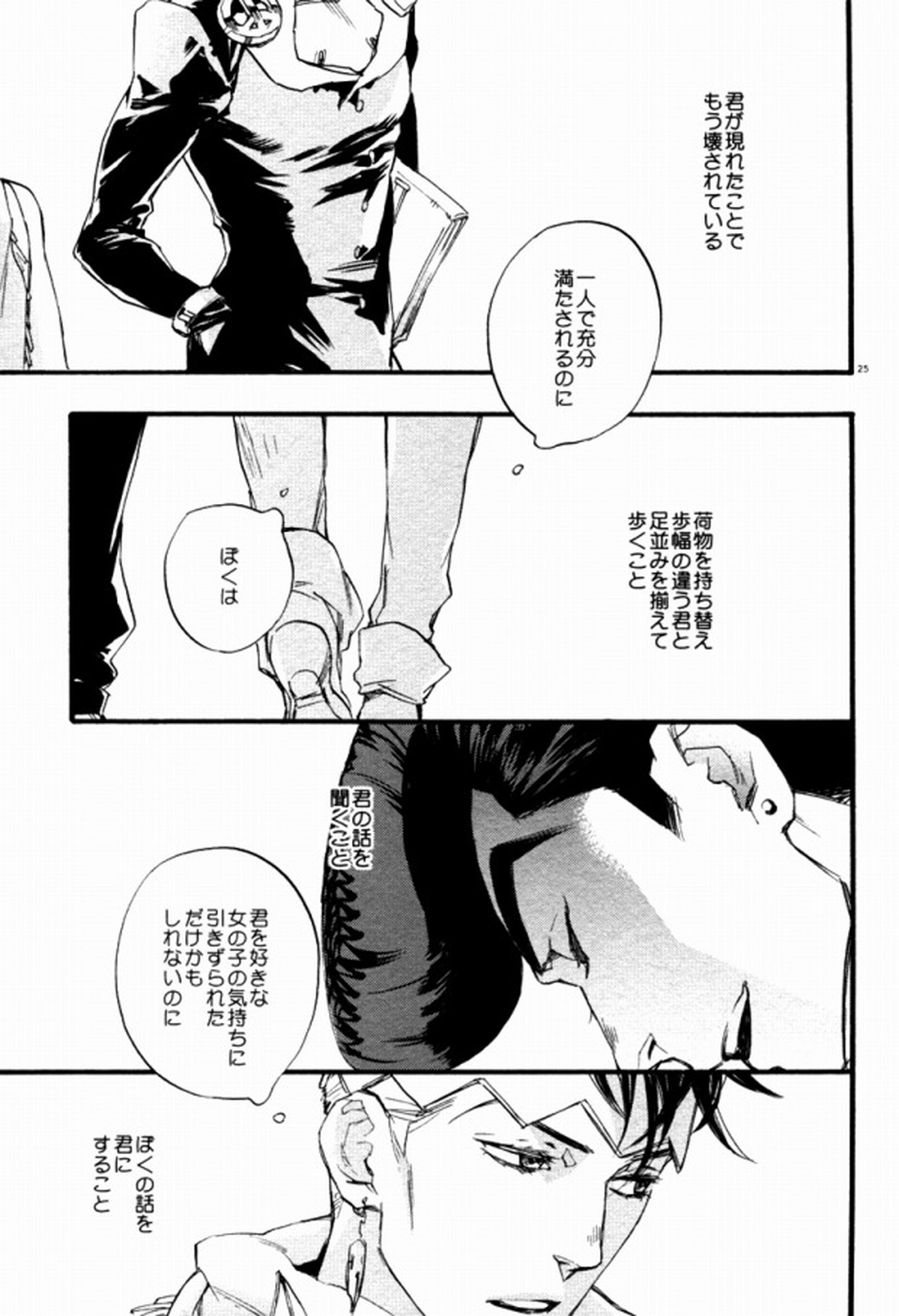 共に深淵を覗き見ろ恋人よ【ジョジョの奇妙な冒険/仗露】 page 22