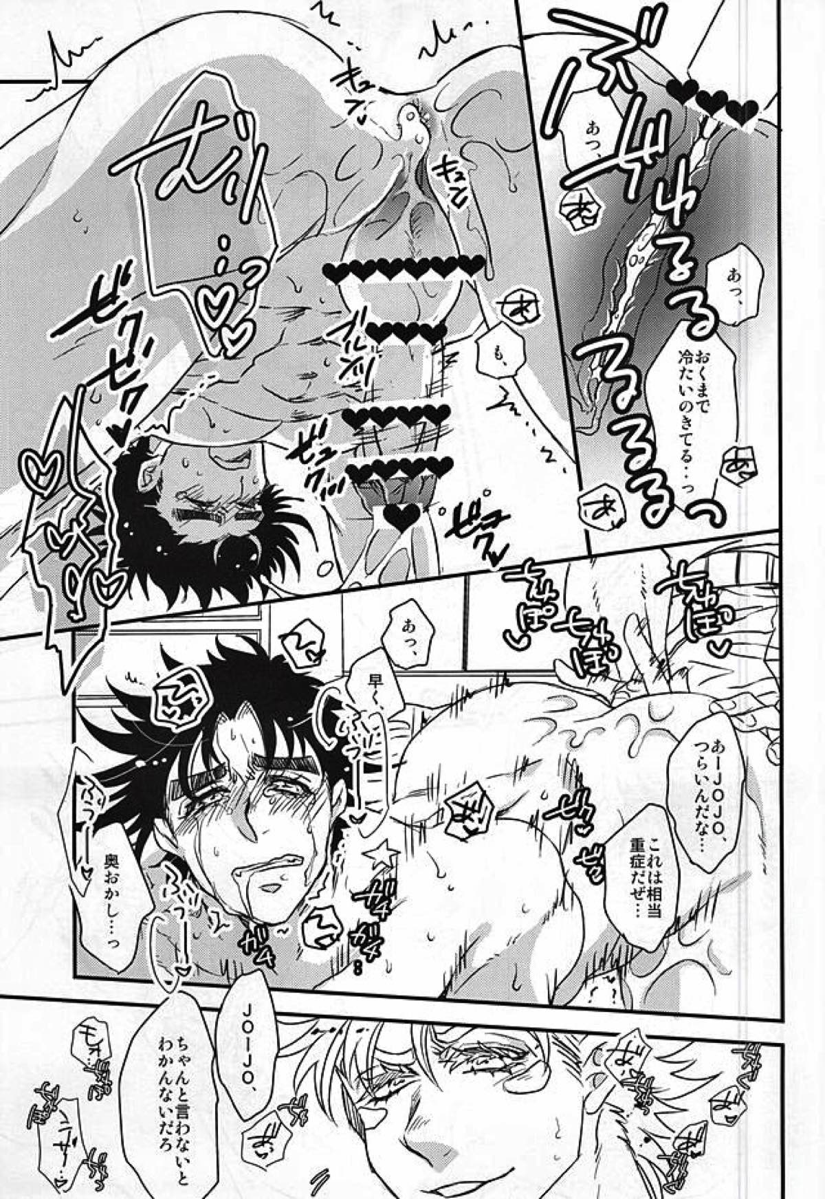 メントールパニック!【ジョジョの奇妙な冒険/シージョセ】 page 12