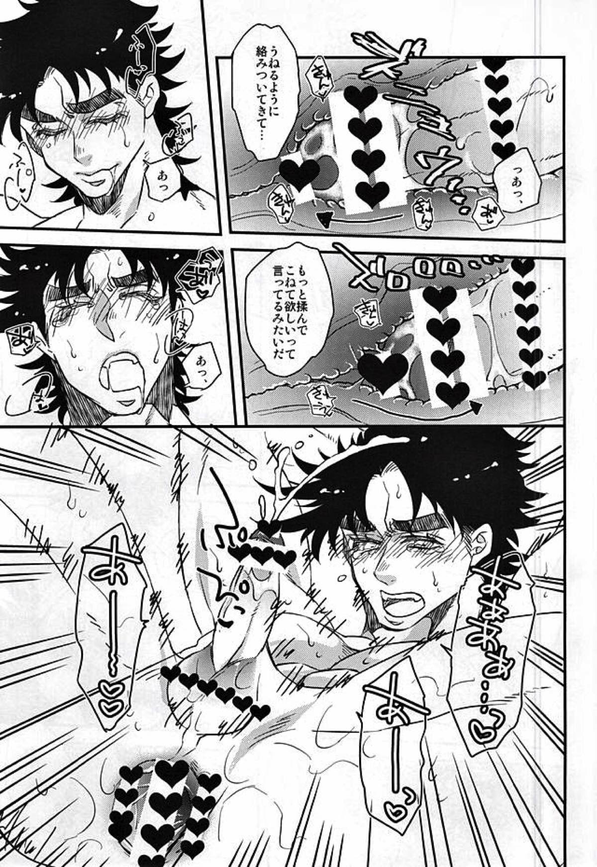 メントールパニック!【ジョジョの奇妙な冒険/シージョセ】 page 14