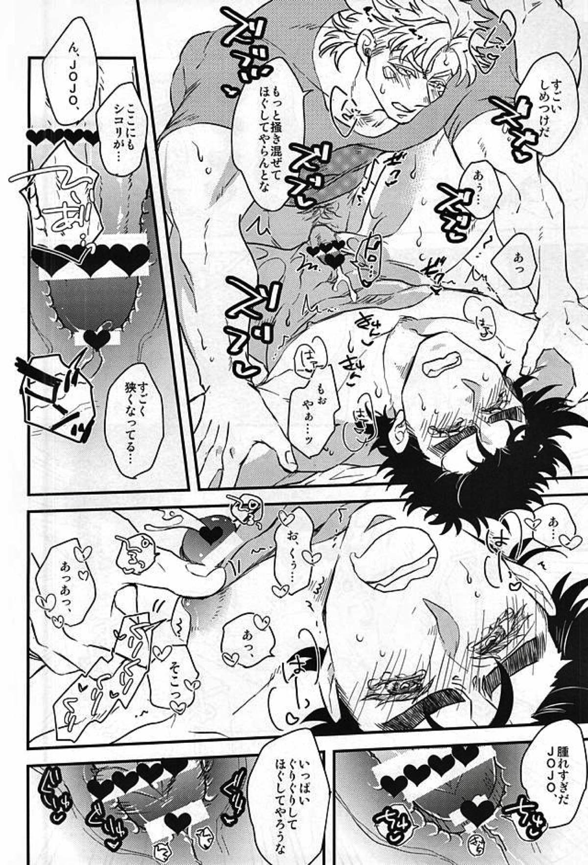 メントールパニック!【ジョジョの奇妙な冒険/シージョセ】 page 15