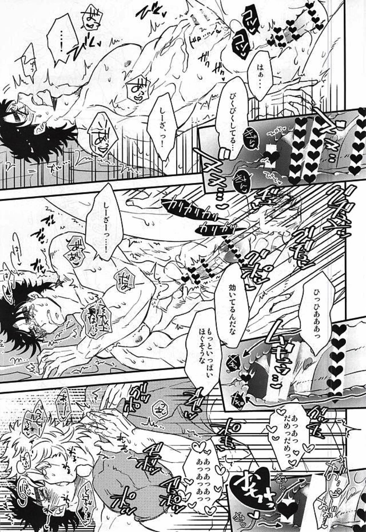 メントールパニック!【ジョジョの奇妙な冒険/シージョセ】 page 16