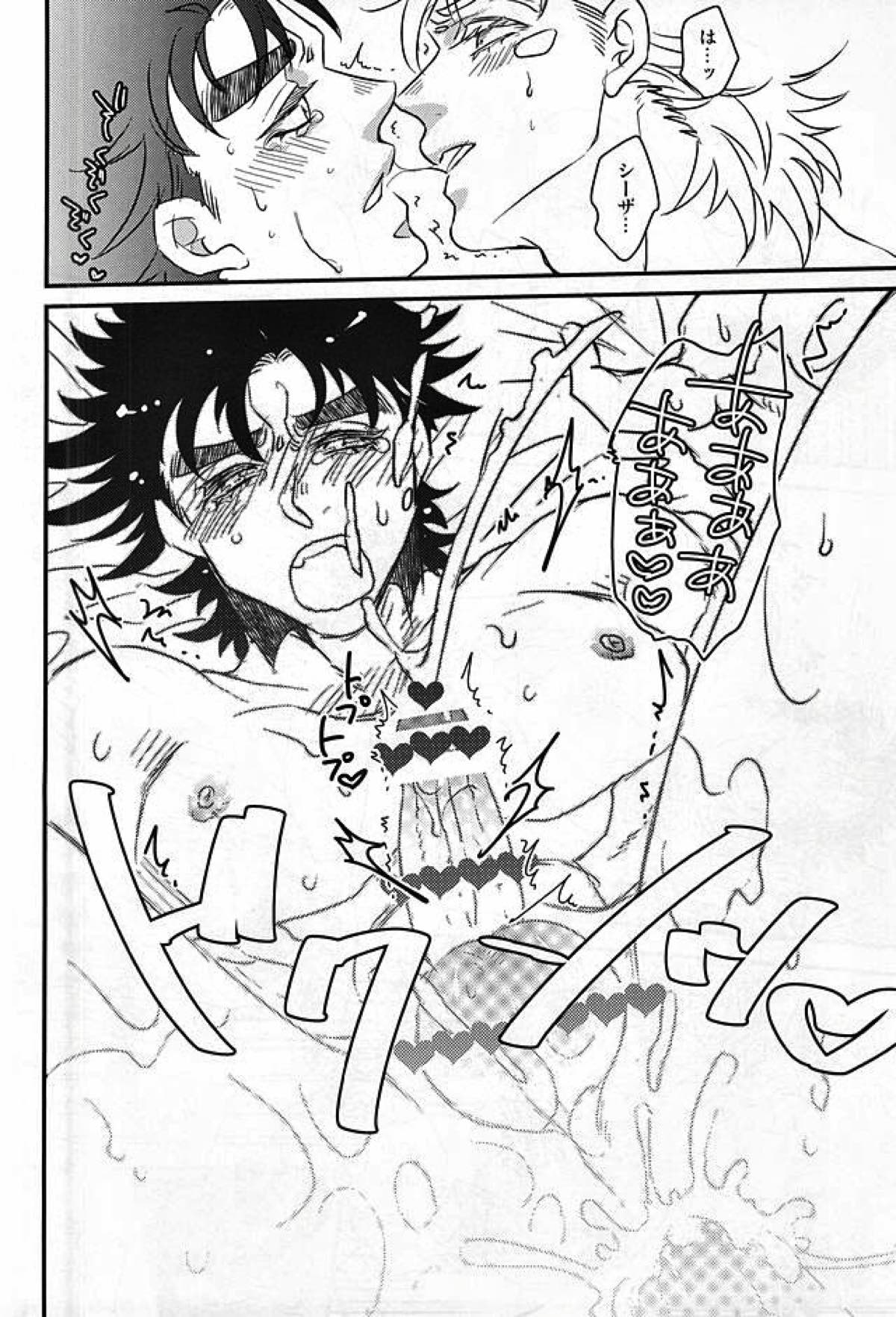 メントールパニック!【ジョジョの奇妙な冒険/シージョセ】 page 17