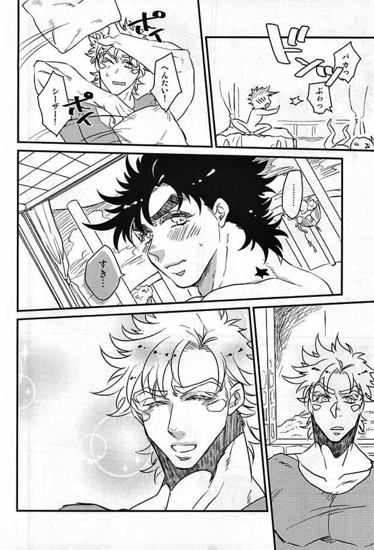 メントールパニック!【ジョジョの奇妙な冒険/シージョセ】 page 19