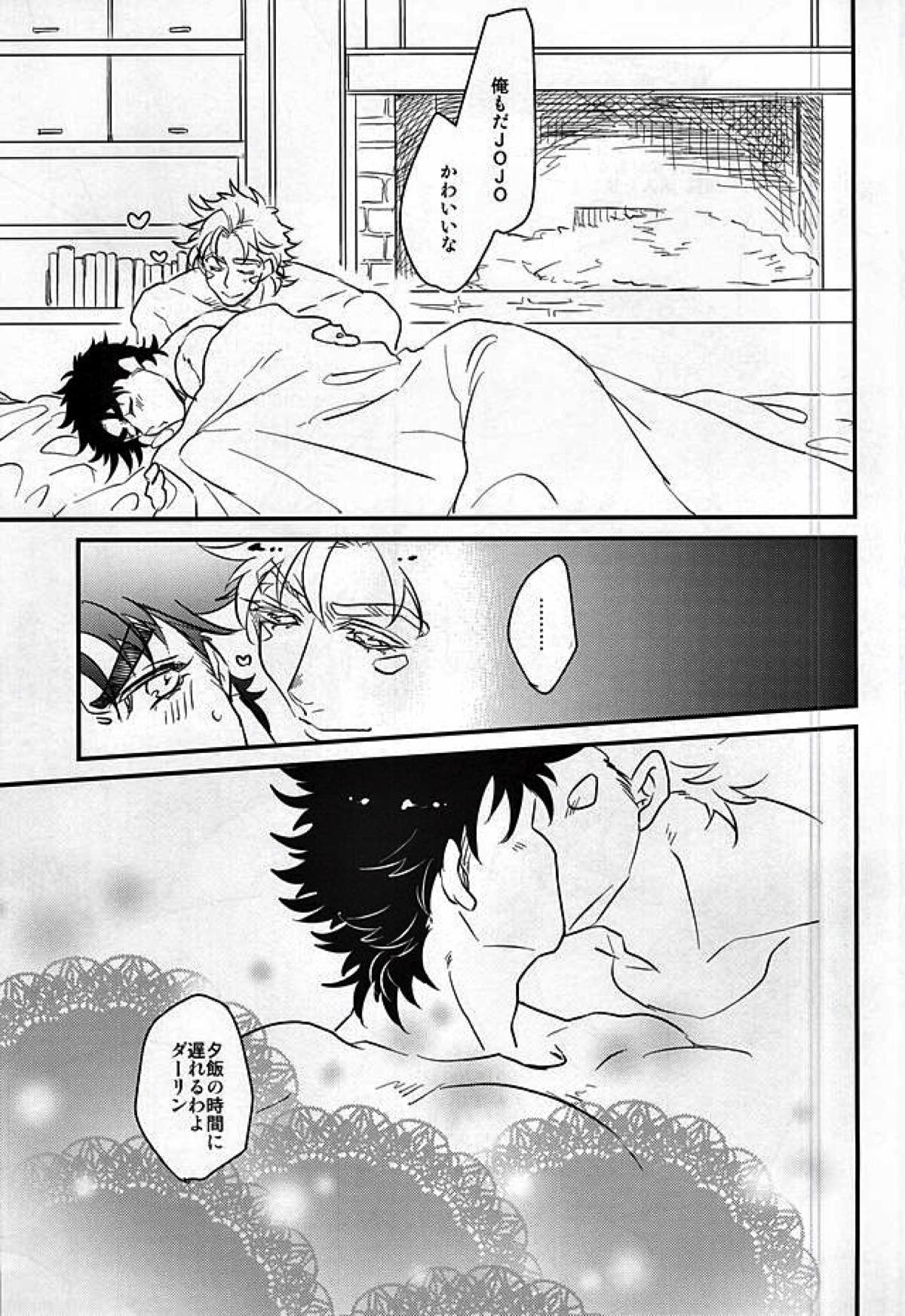 メントールパニック!【ジョジョの奇妙な冒険/シージョセ】 page 20
