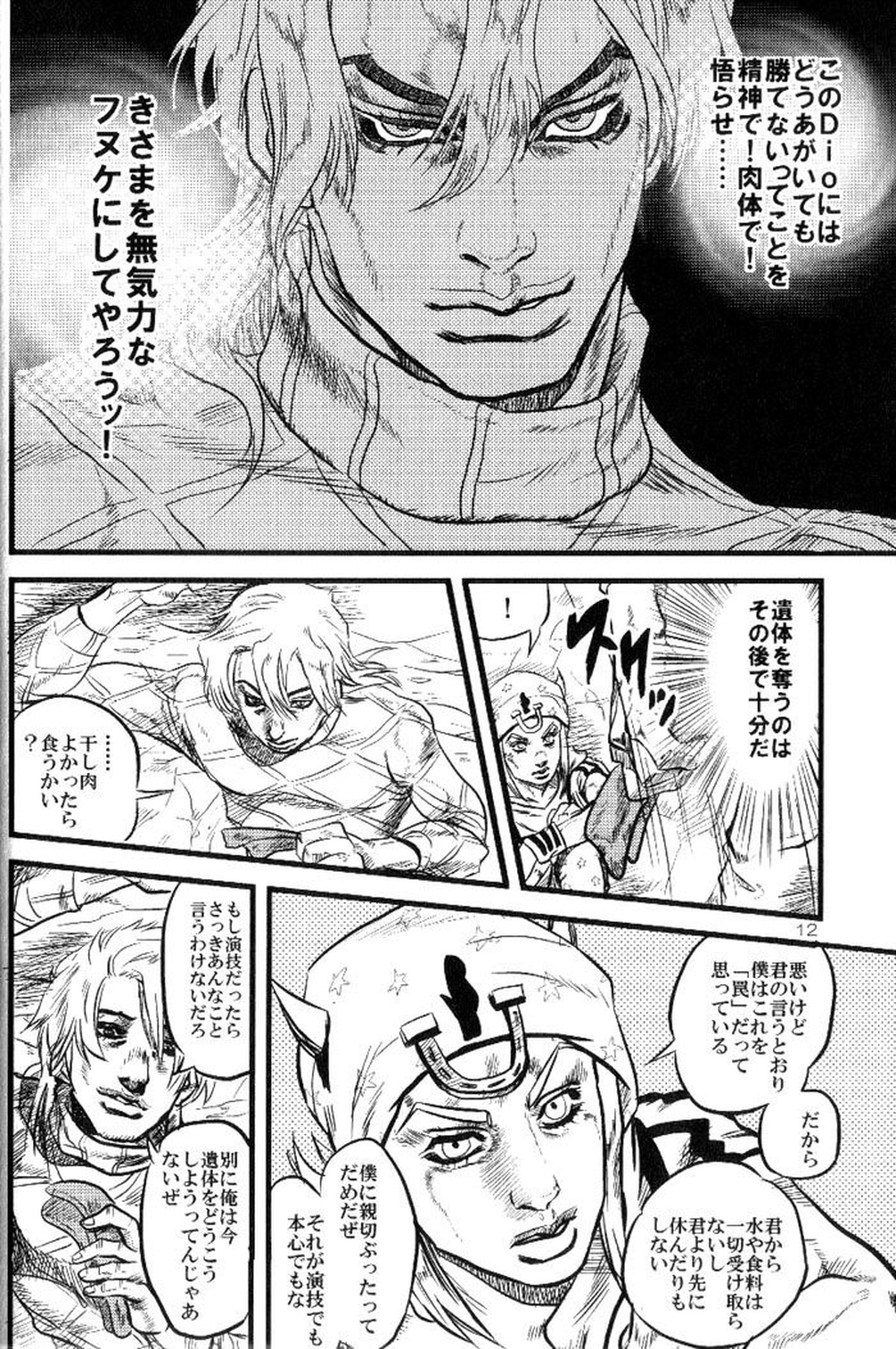 欲望の谷絶望の雨 ～前編～【ジョジョの奇妙な冒険/ディオジョニ】 page 11