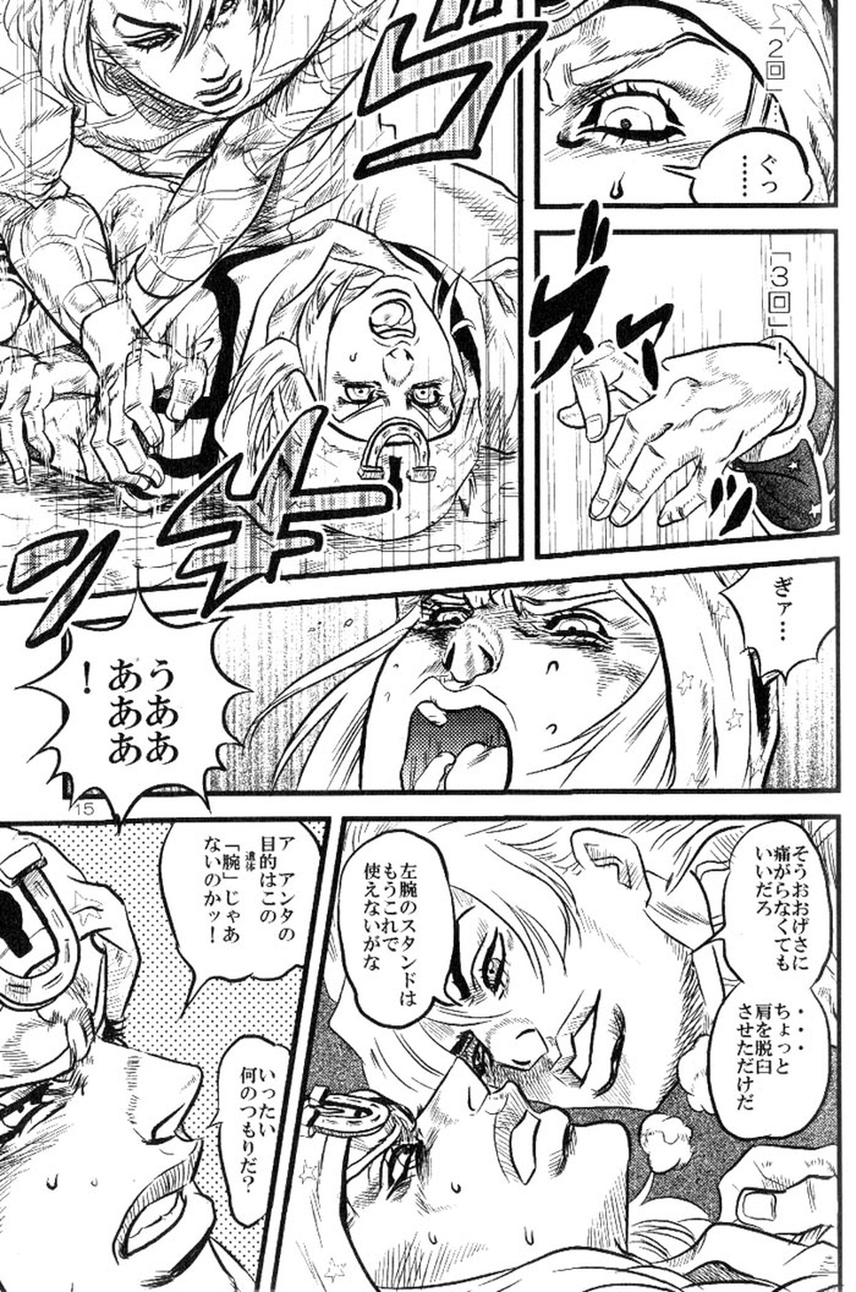 欲望の谷絶望の雨 ～前編～【ジョジョの奇妙な冒険/ディオジョニ】 page 14