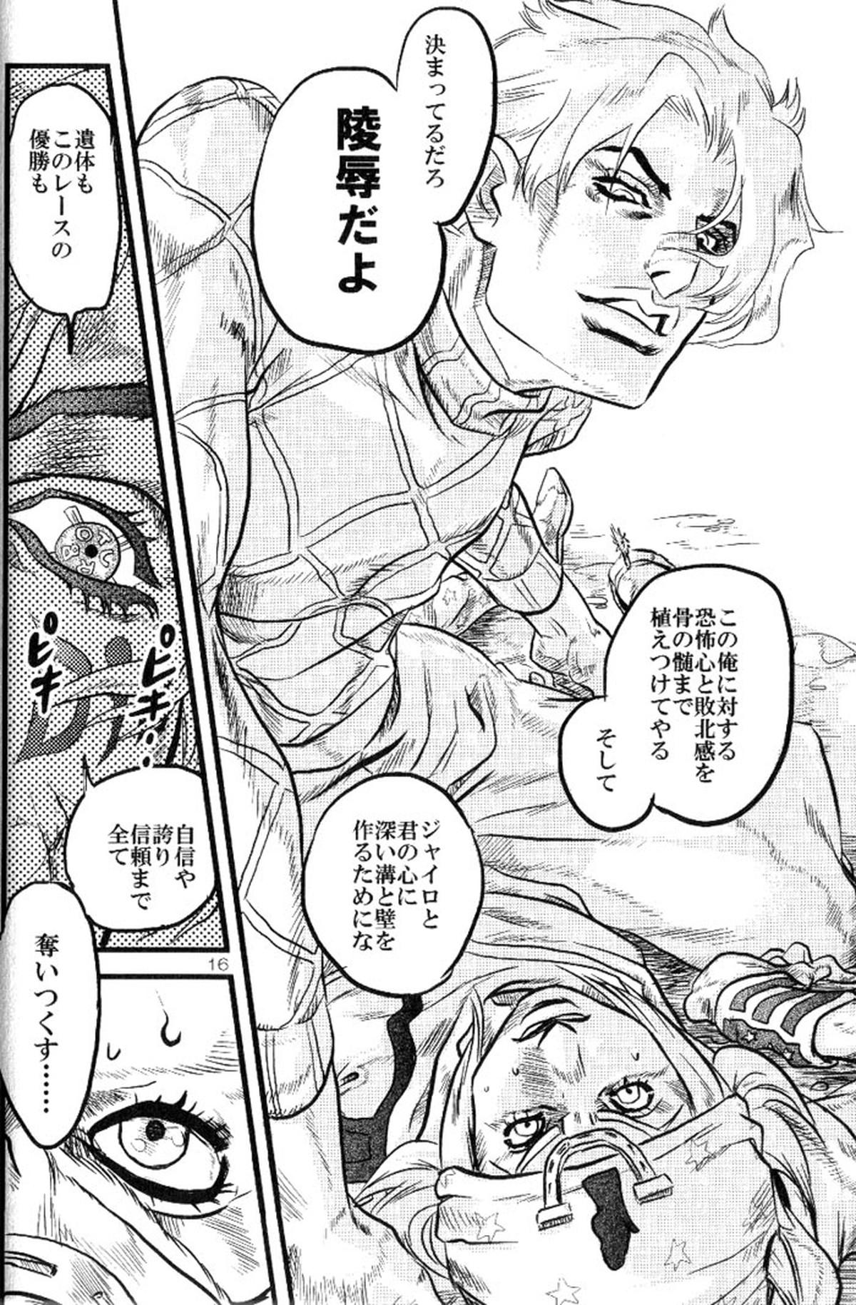 欲望の谷絶望の雨 ～前編～【ジョジョの奇妙な冒険/ディオジョニ】 page 15