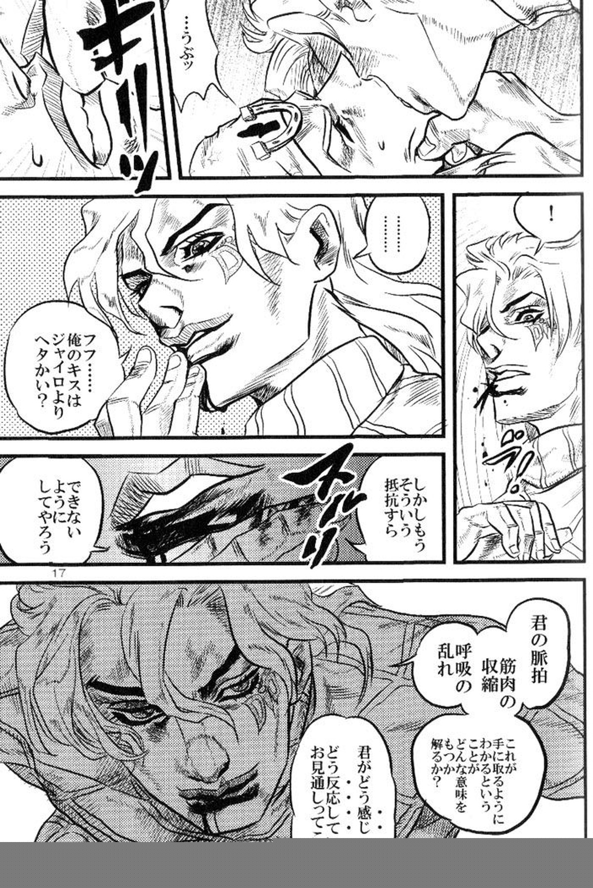 欲望の谷絶望の雨 ～前編～【ジョジョの奇妙な冒険/ディオジョニ】 page 16