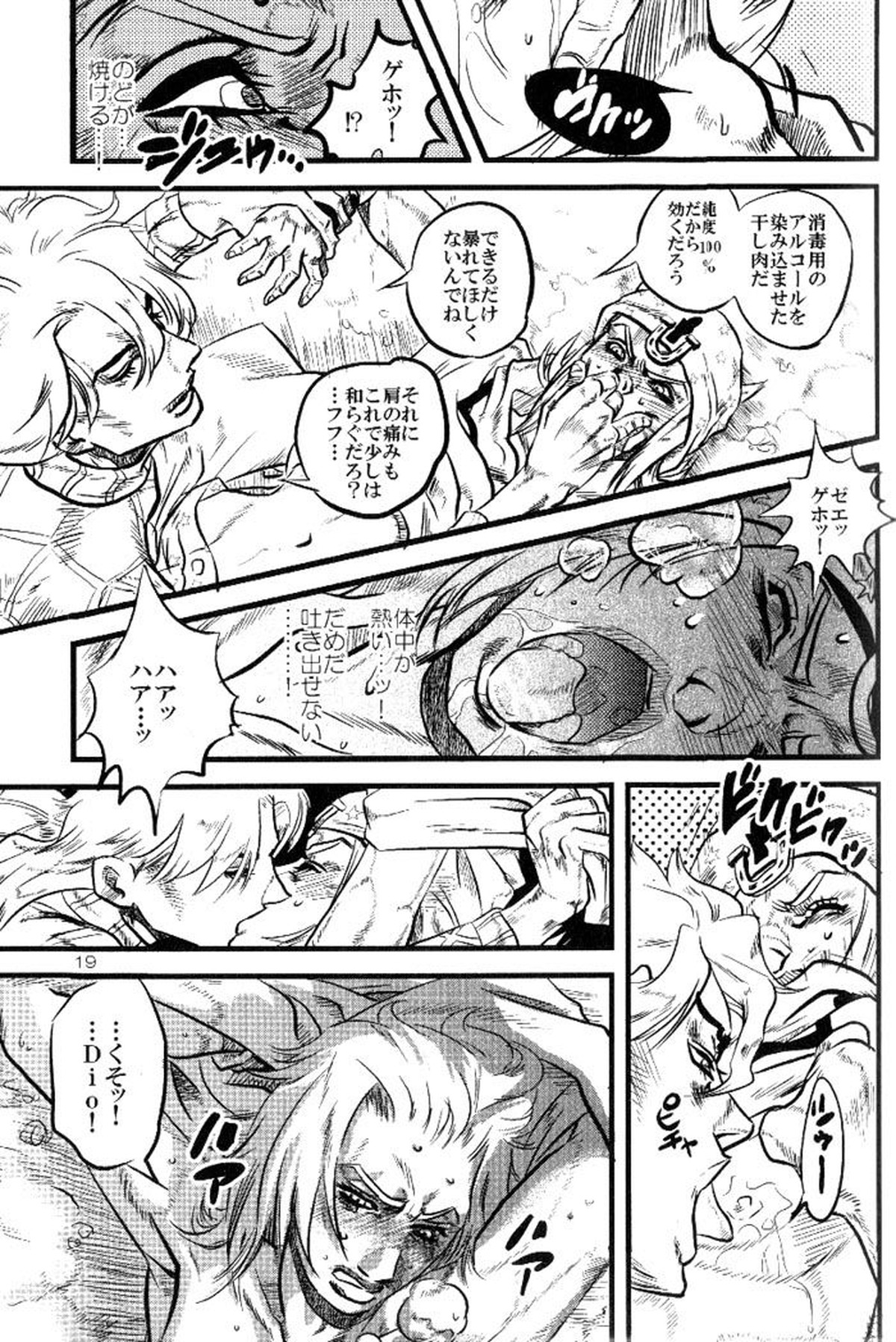 欲望の谷絶望の雨 ～前編～【ジョジョの奇妙な冒険/ディオジョニ】 page 18
