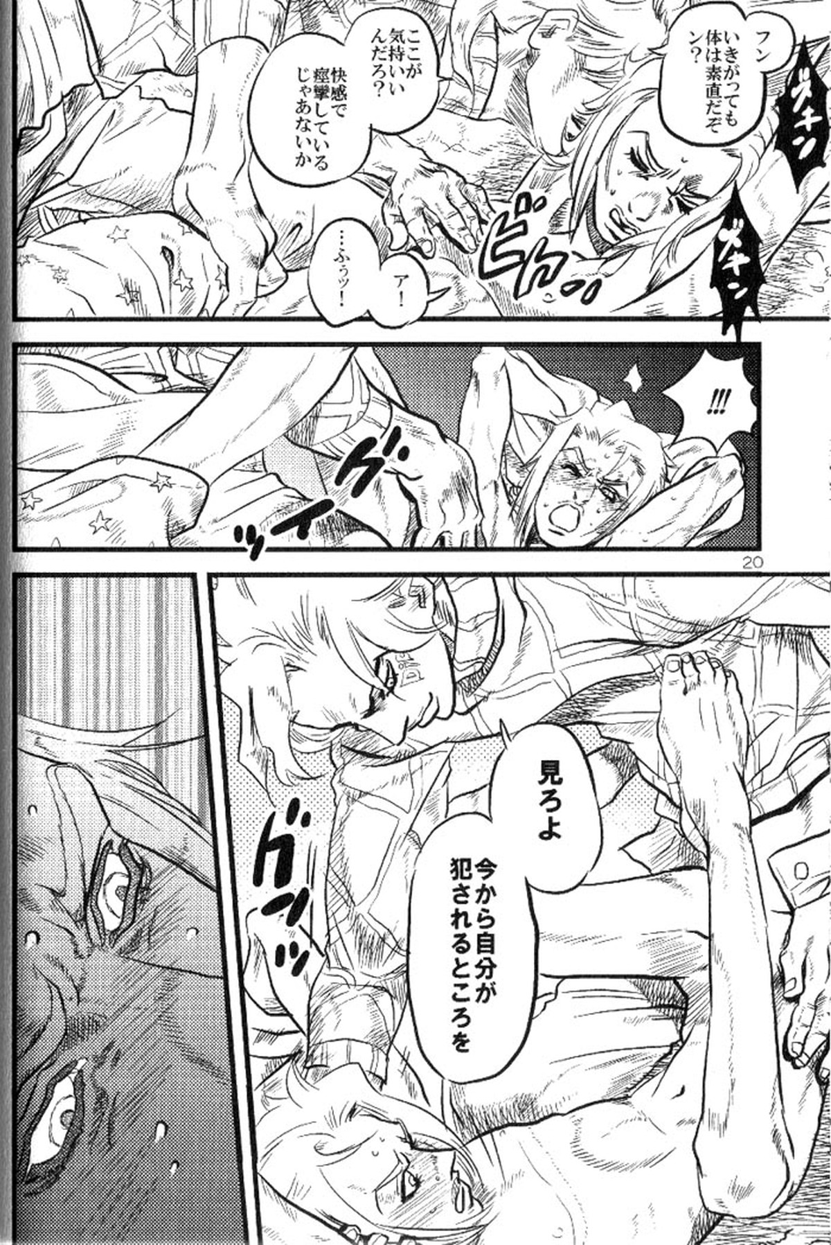 欲望の谷絶望の雨 ～前編～【ジョジョの奇妙な冒険/ディオジョニ】 page 19