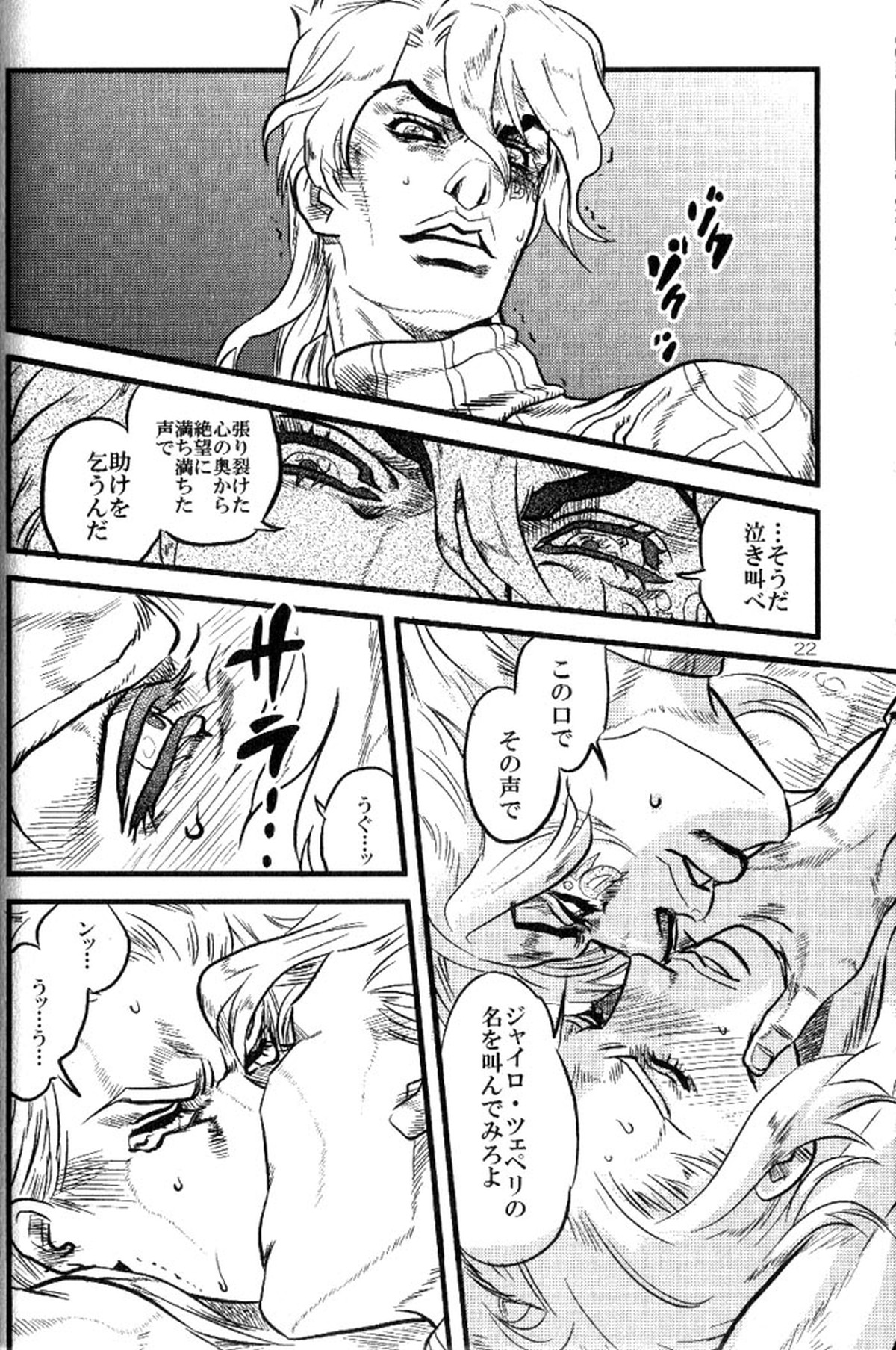 欲望の谷絶望の雨 ～前編～【ジョジョの奇妙な冒険/ディオジョニ】 page 21