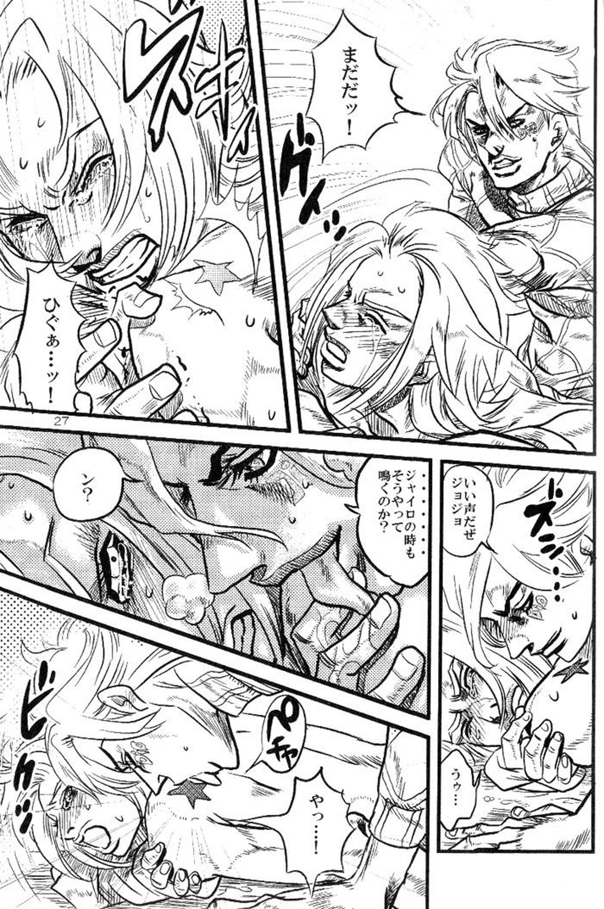 欲望の谷絶望の雨 ～前編～【ジョジョの奇妙な冒険/ディオジョニ】 page 26