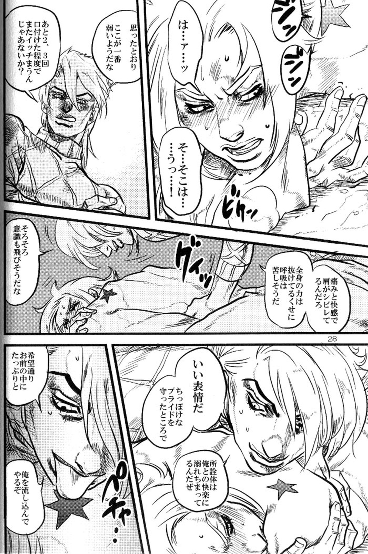 欲望の谷絶望の雨 ～前編～【ジョジョの奇妙な冒険/ディオジョニ】 page 27