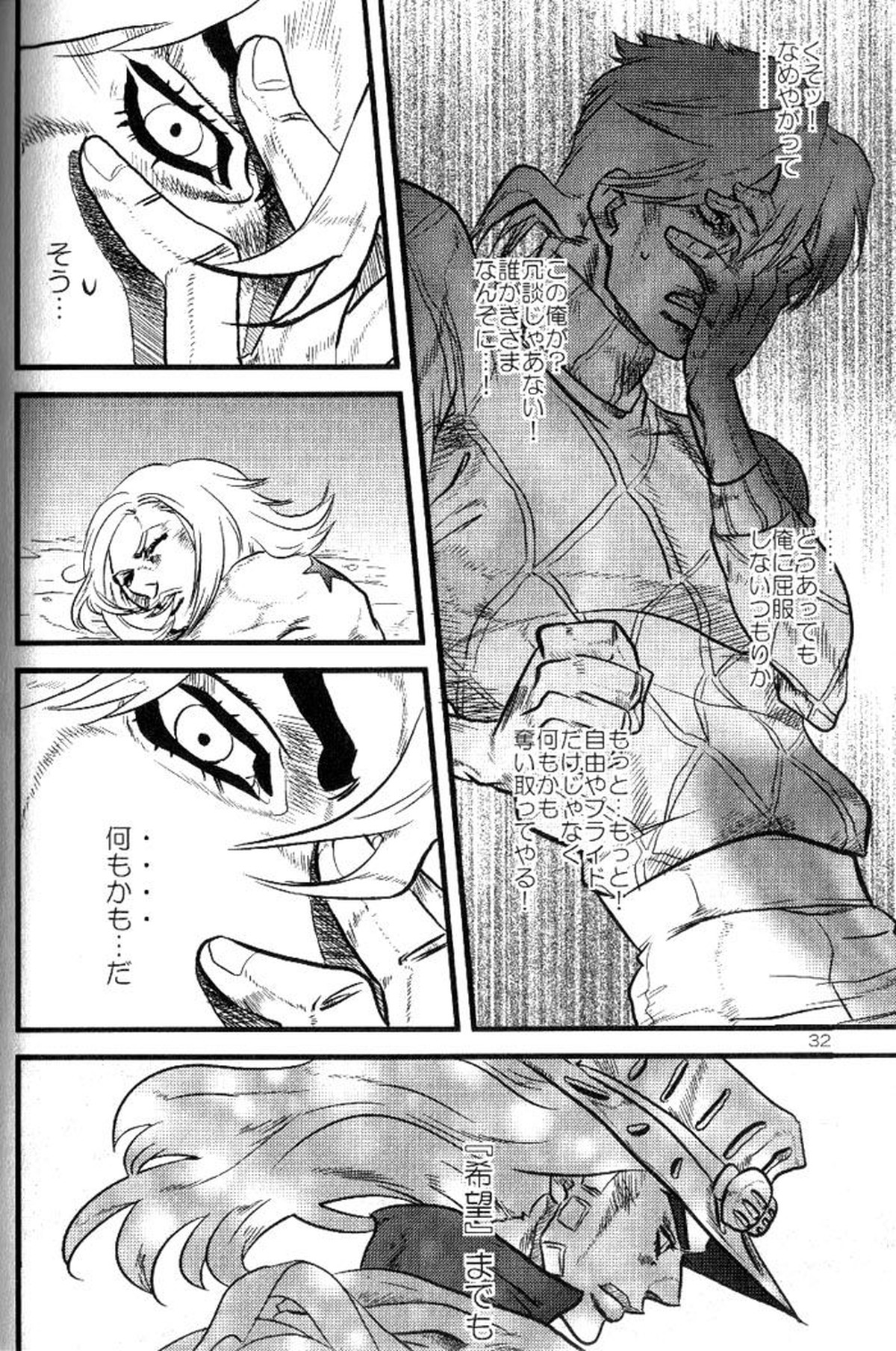 欲望の谷絶望の雨 ～前編～【ジョジョの奇妙な冒険/ディオジョニ】 page 31